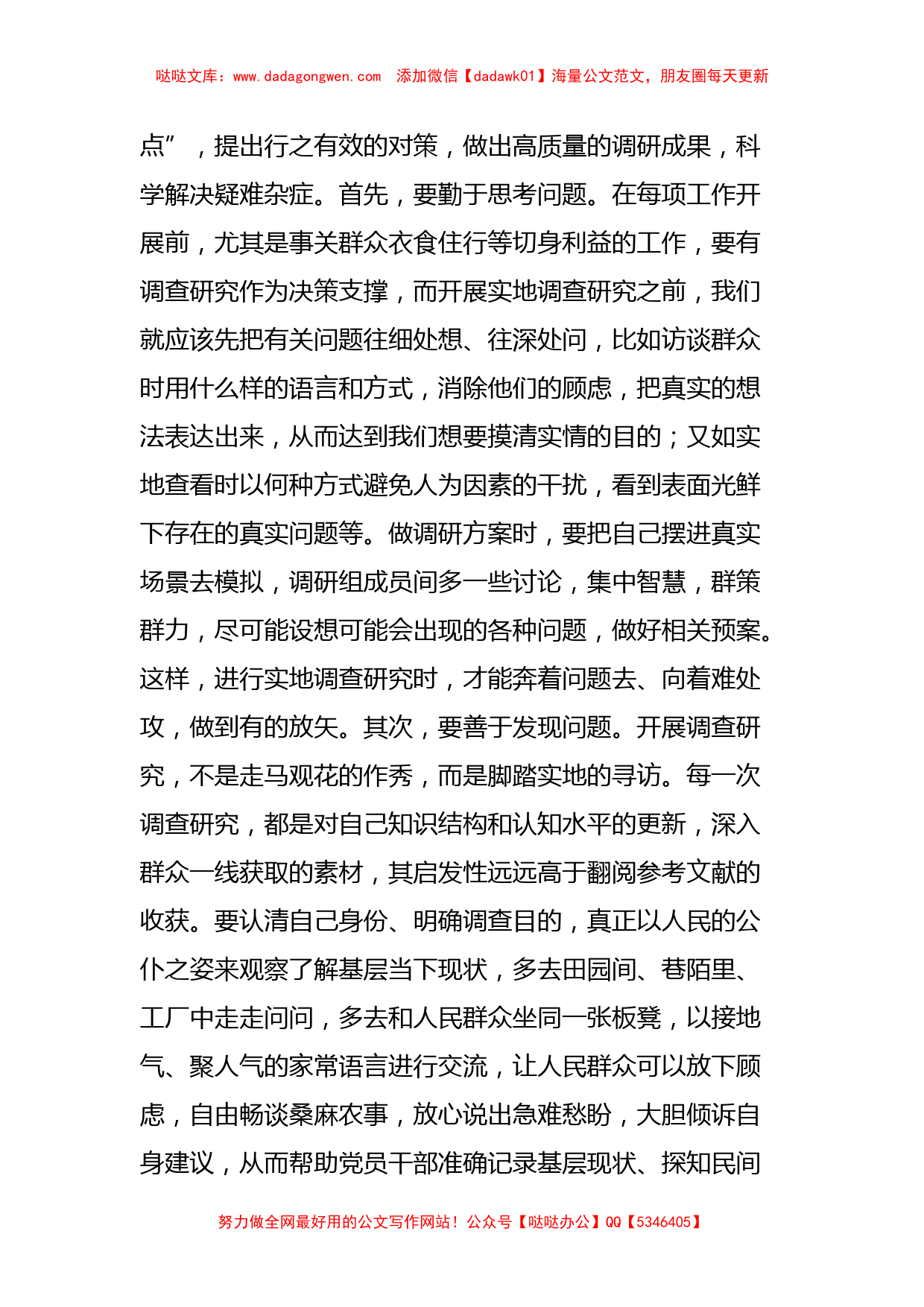 在第二批主题教育调查研究部署推进会上的讲话提纲_第2页