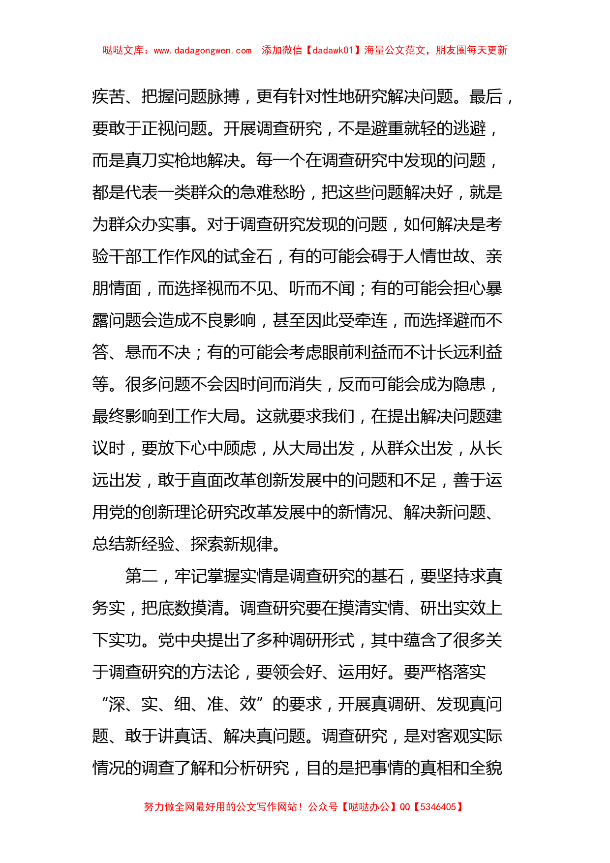 在第二批主题教育调查研究部署推进会上的讲话提纲_第3页