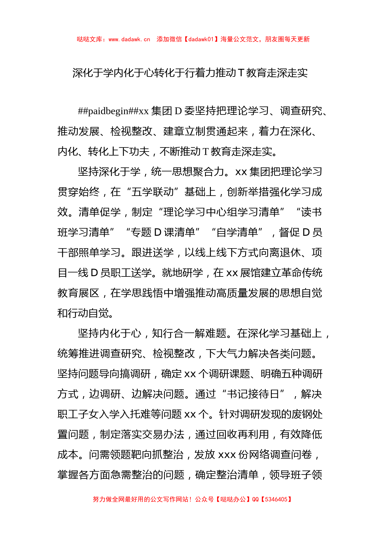 在学习贯彻主题教育交流会上发言材料汇编（15篇）_第3页