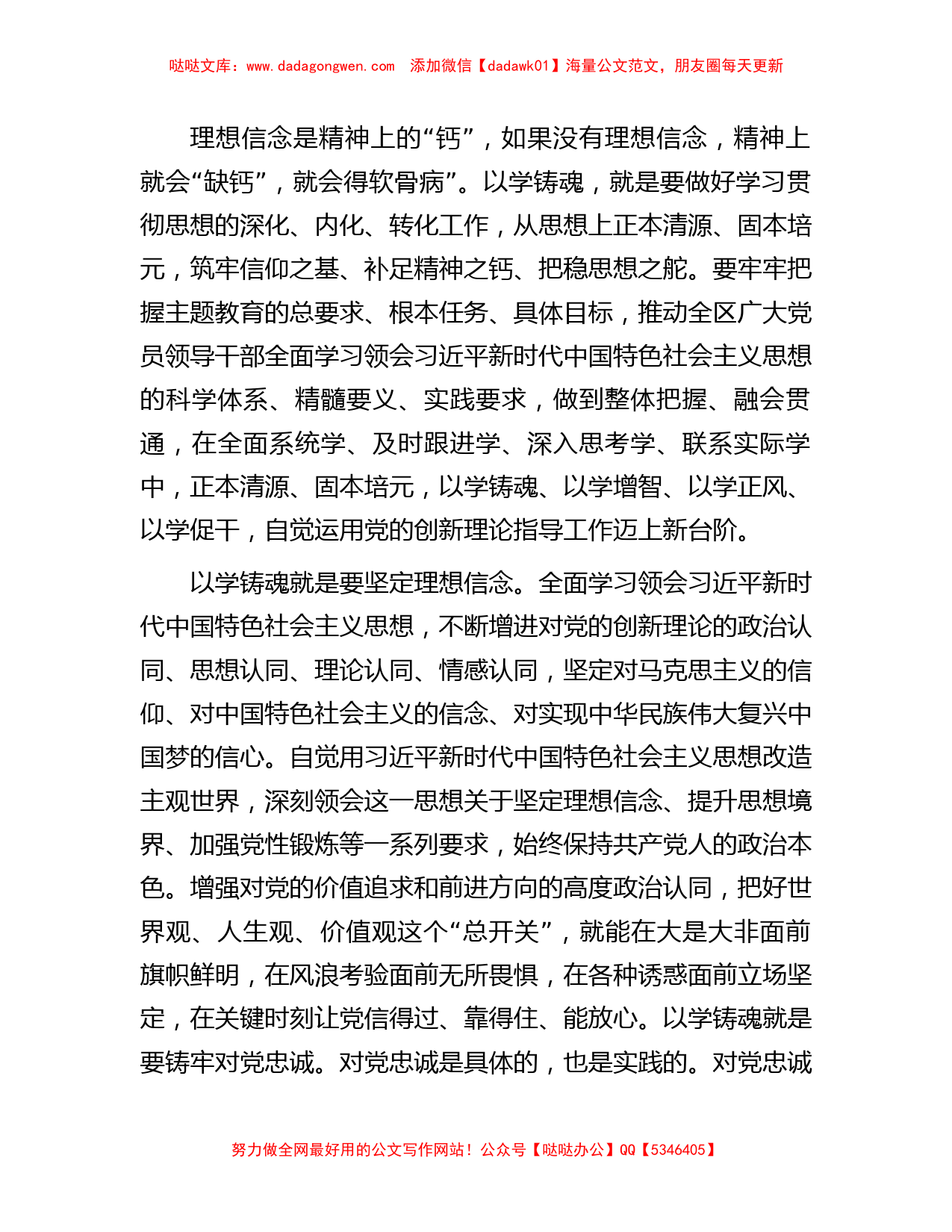 在第二批主题教育读书班结业式上的交流研讨发言_第2页