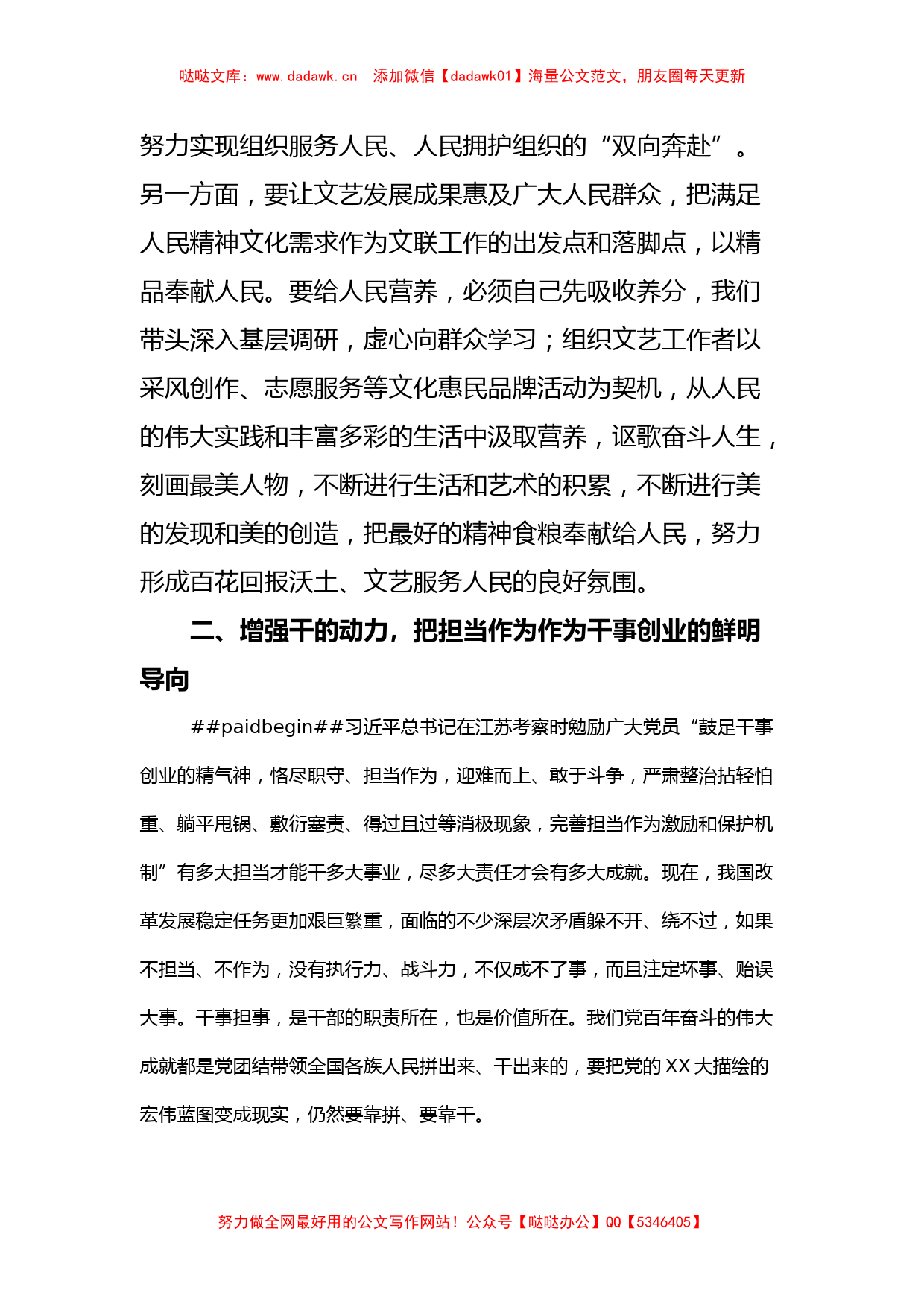 在主题教育“以学促干”专题经验交流会上的发言_第3页