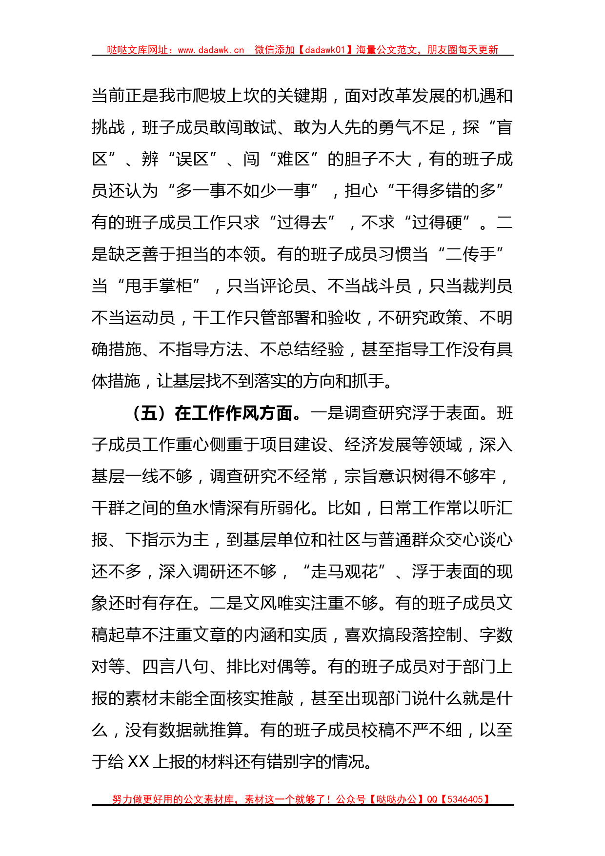 在主题教育专题民主生活会班子对照检查_第3页