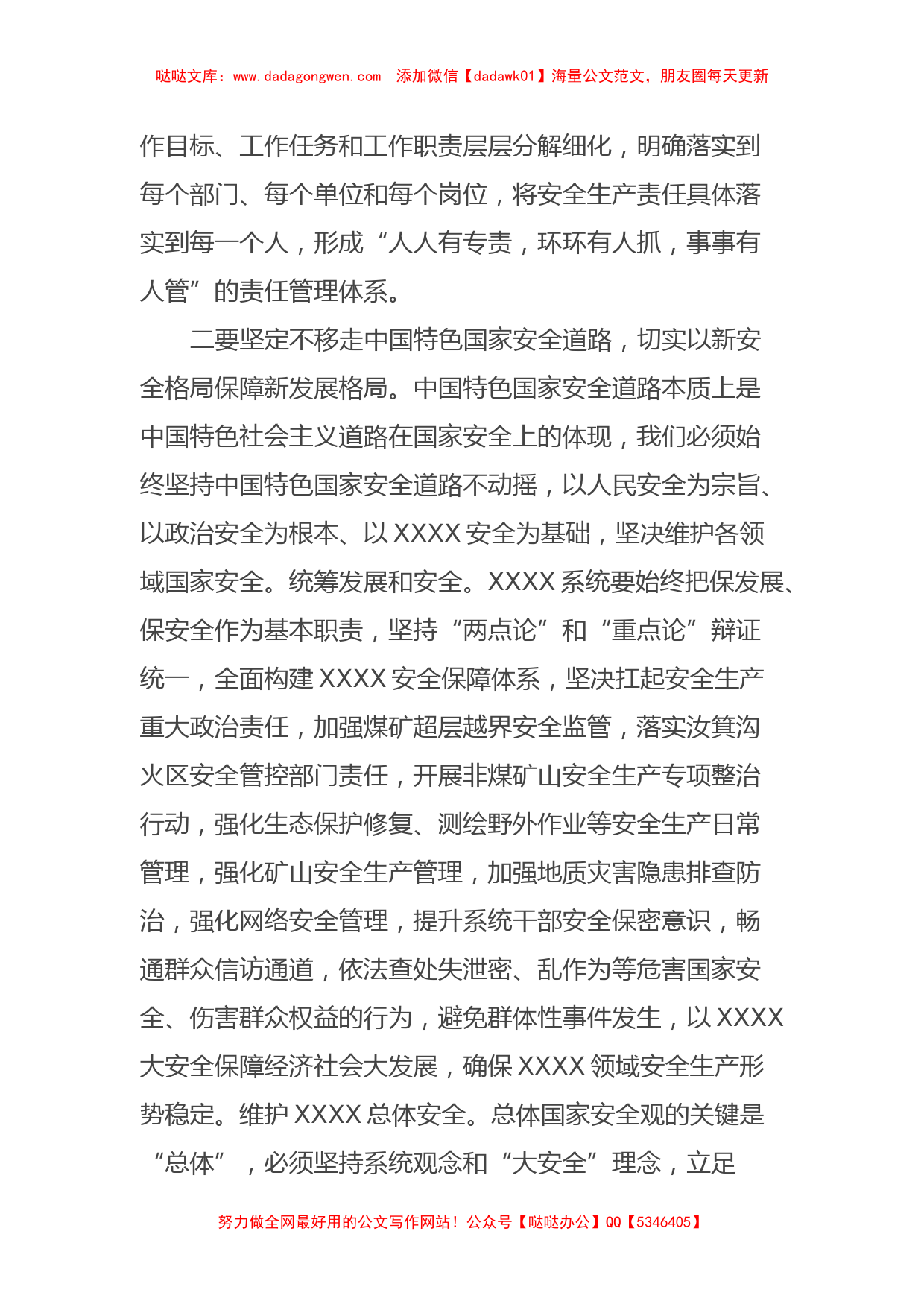 主题教育：局领导在主题教育研讨交流会上的讲话_第3页