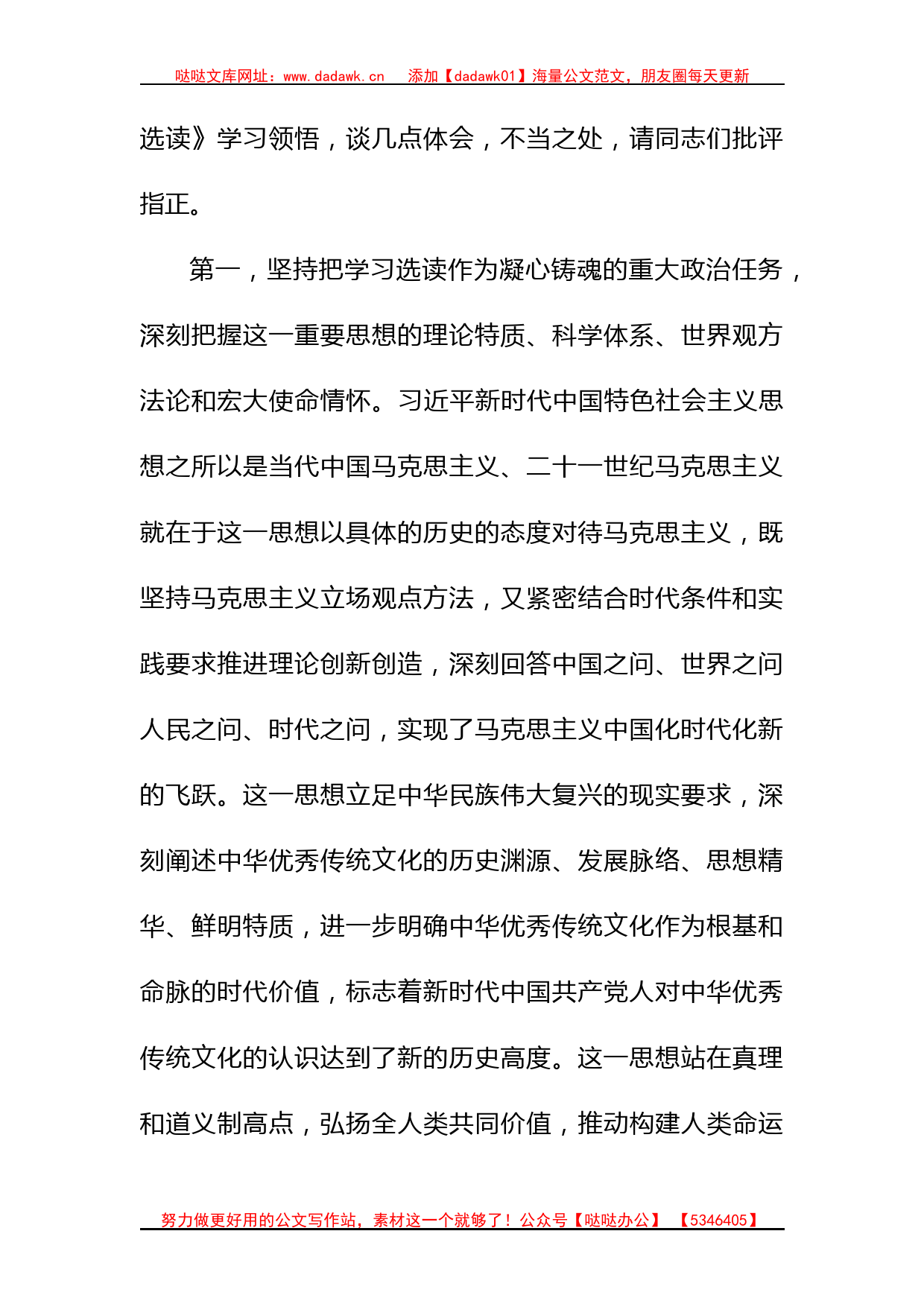 主题教育《著作选读》研讨交流会上的发言材料_第2页