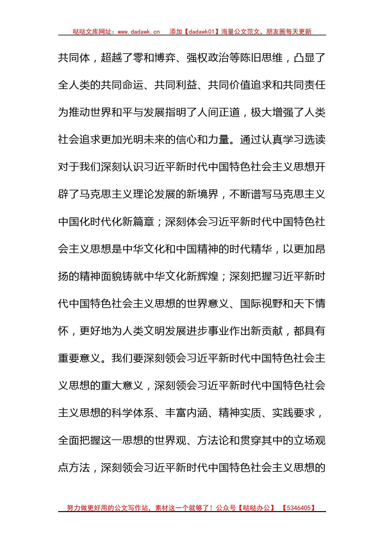 主题教育《著作选读》研讨交流会上的发言材料_第3页