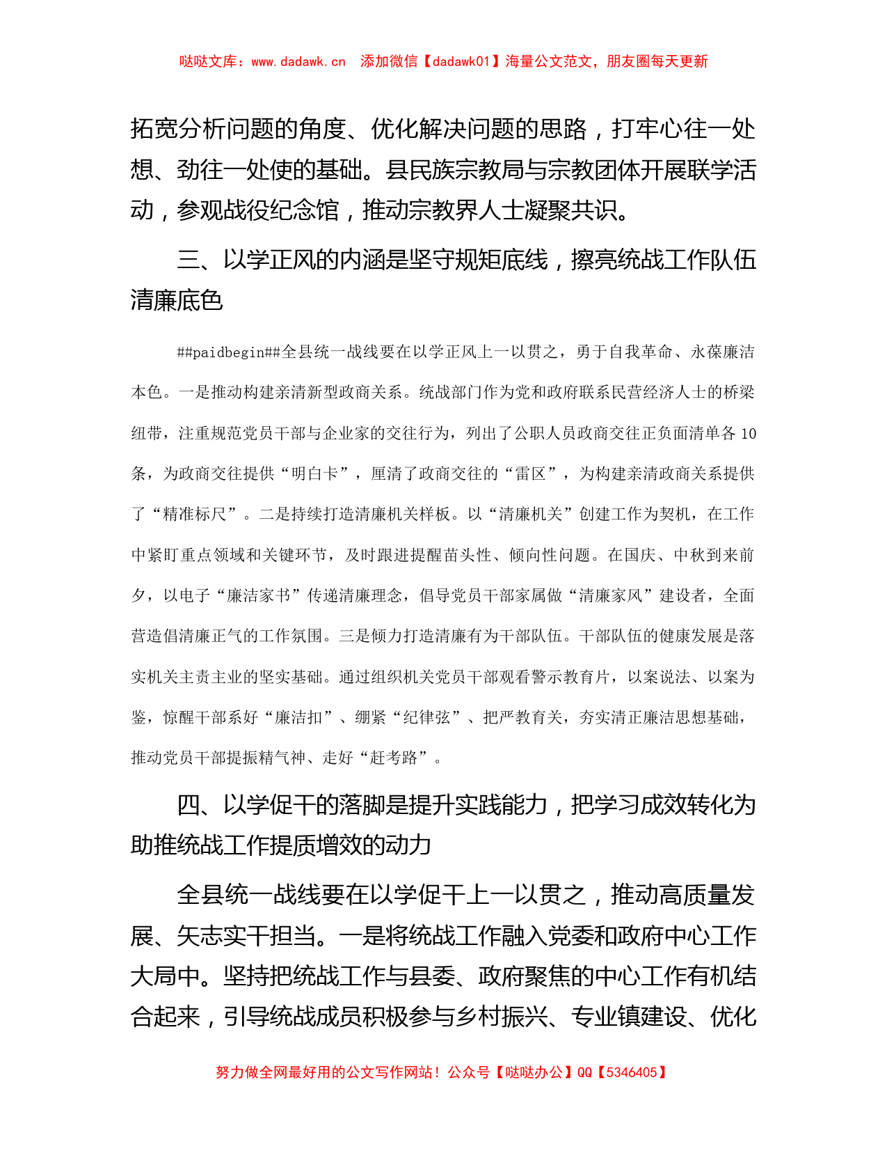 在统战部主题教育专题交流研讨会上的发言材料_第3页