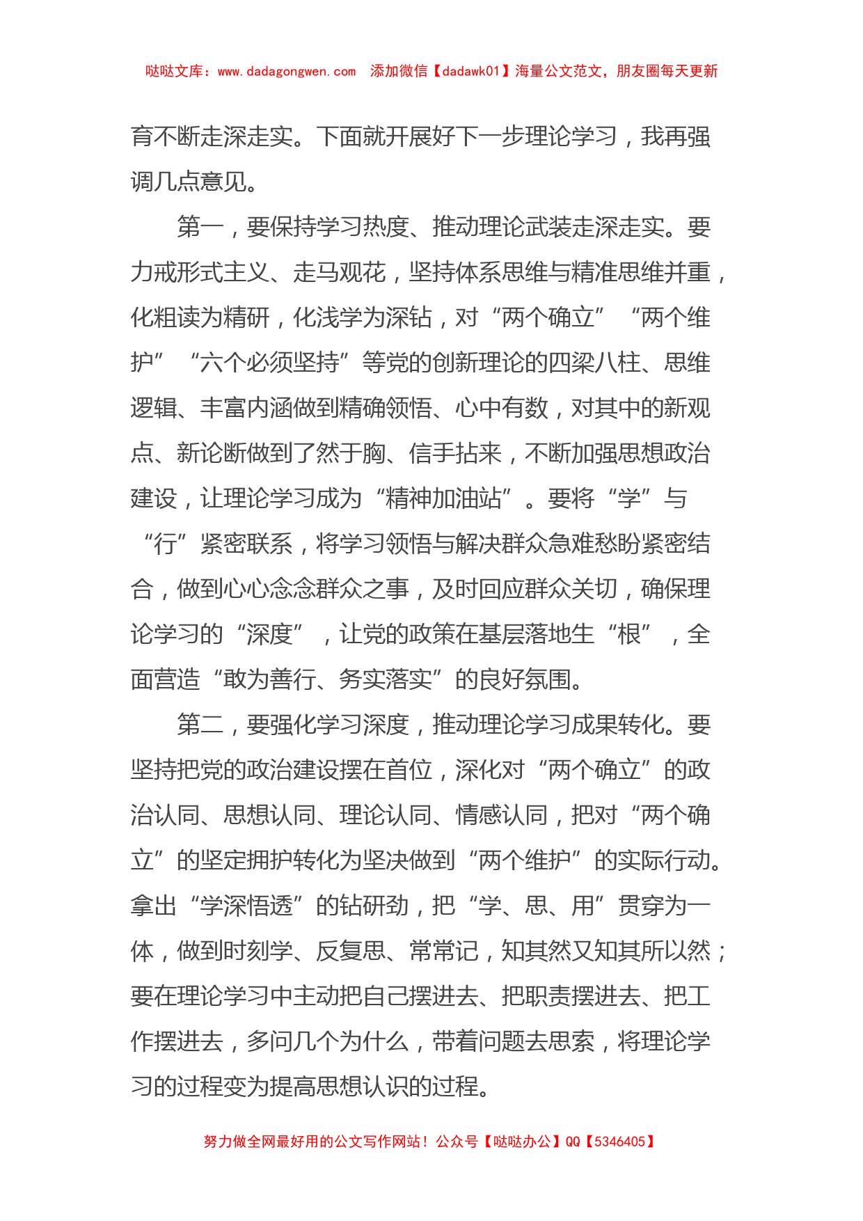 在主题教育专题二“六个必须坚持”交流研讨会上的主持词【哒哒】_第3页