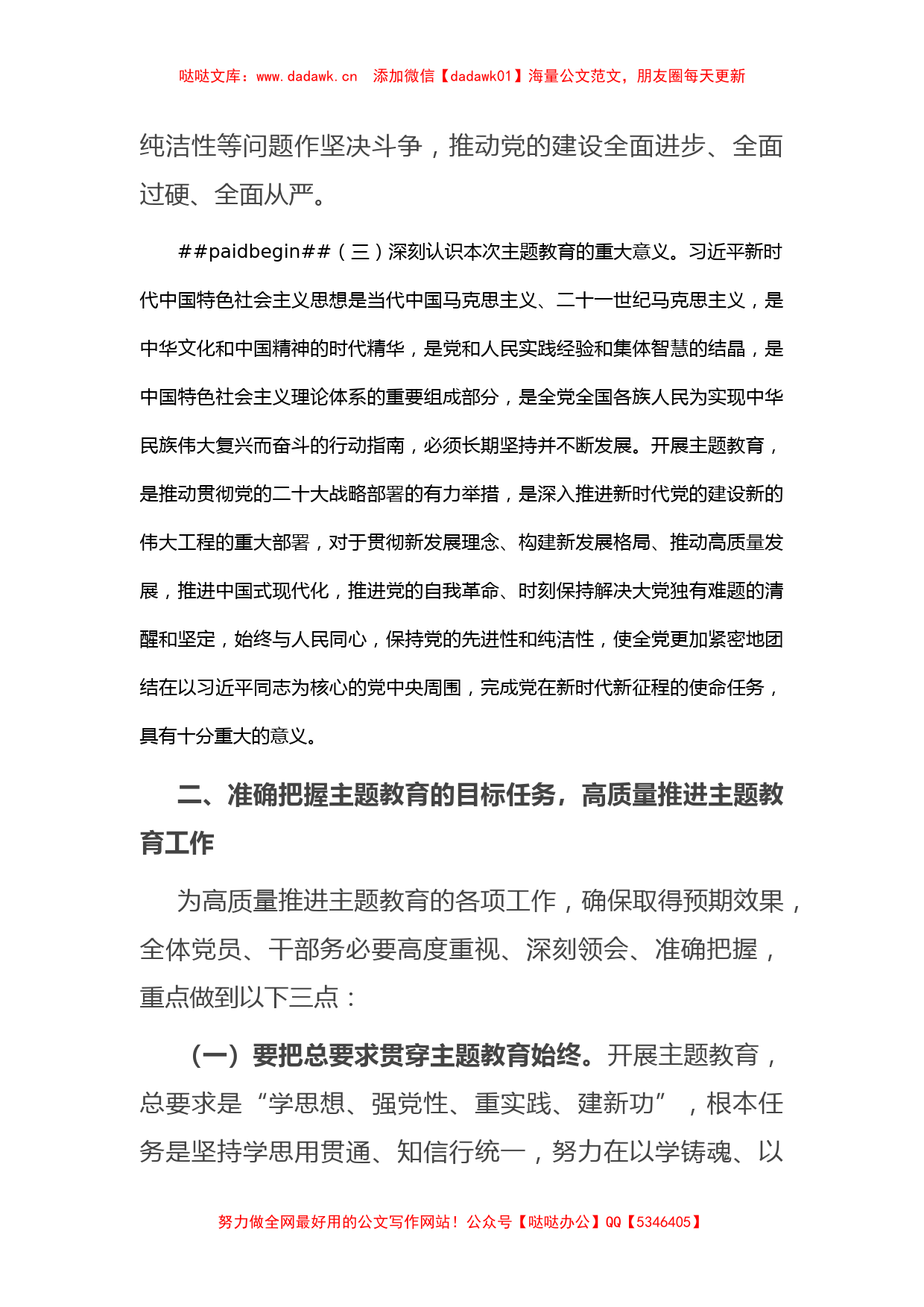 在主题教育专题学习研讨暨动员大会上的讲话_第3页