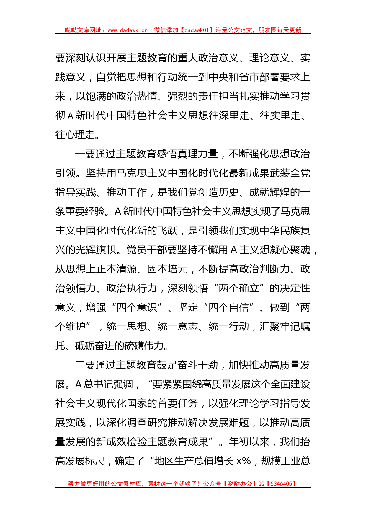 在全市第二批主题教育动员部署工作会议上的主持词和讲话_第3页