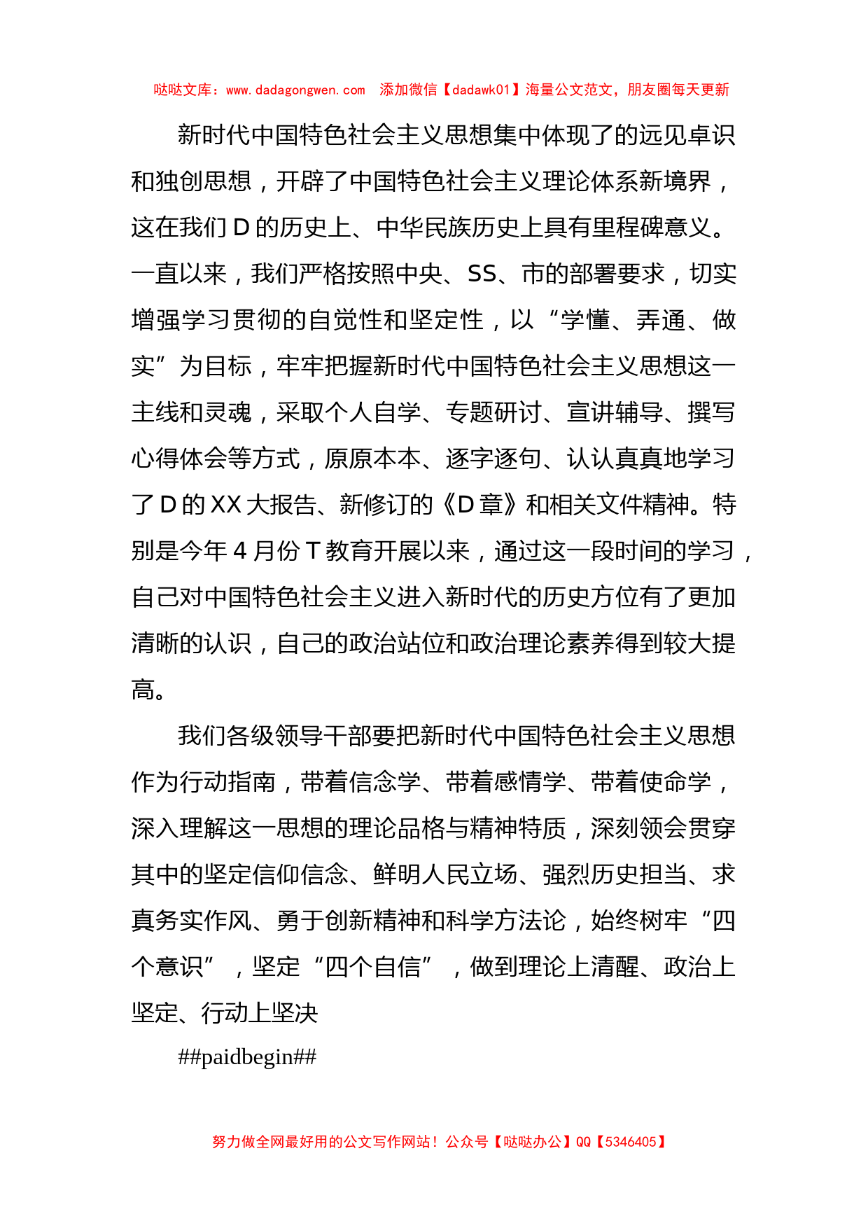 在主题教育7月集中学习研讨暨理论学习中心组2023年第6次会议上的发言_第2页