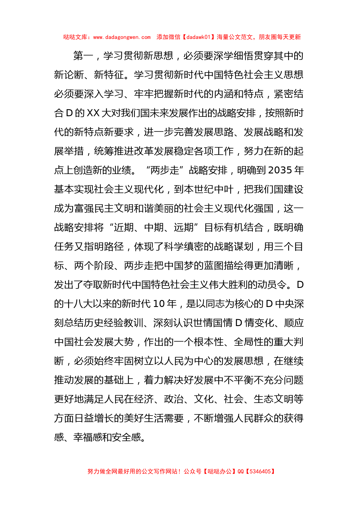 在主题教育7月集中学习研讨暨理论学习中心组2023年第6次会议上的发言_第3页