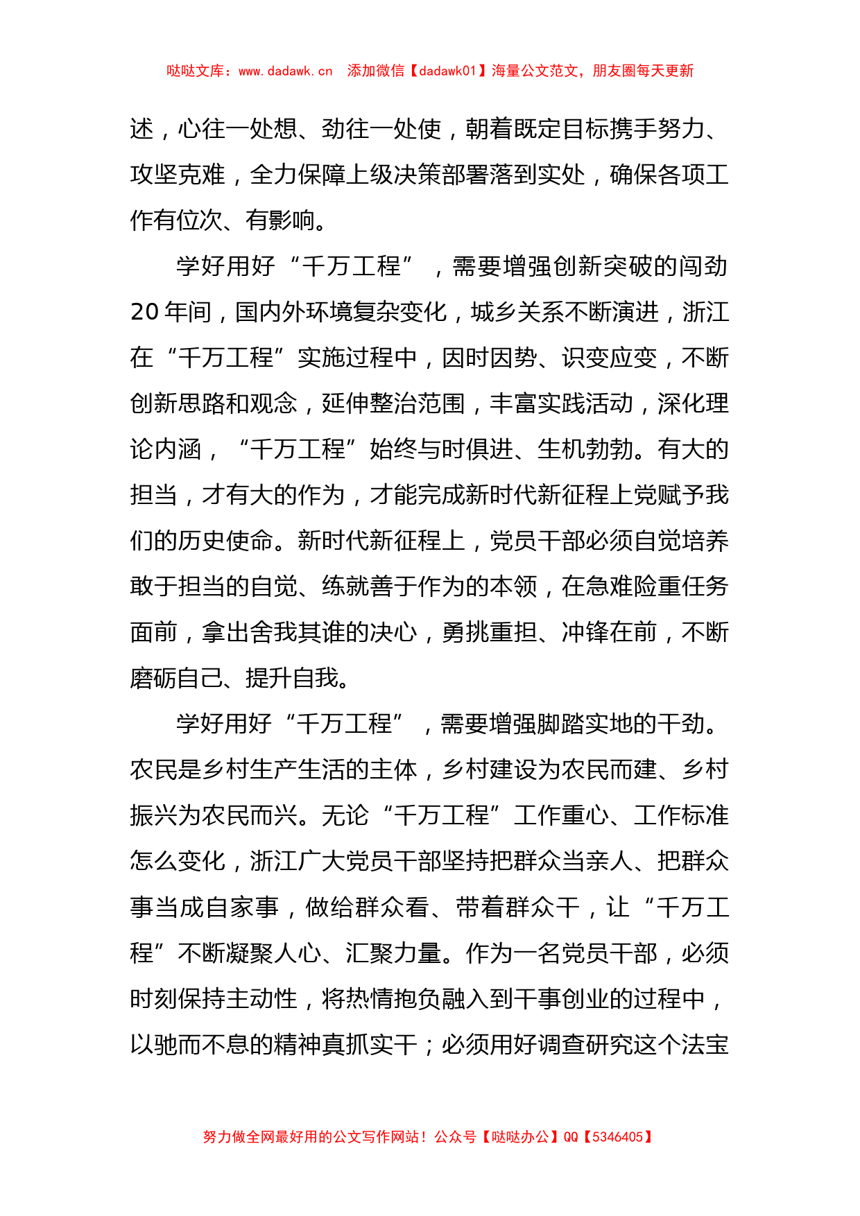 在第二批主题教育读书班党小组研讨会上的发言——千万工程_第2页