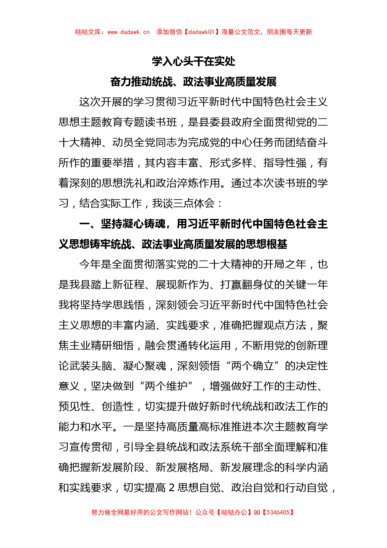 在主题教育读书班上的发言_第1页