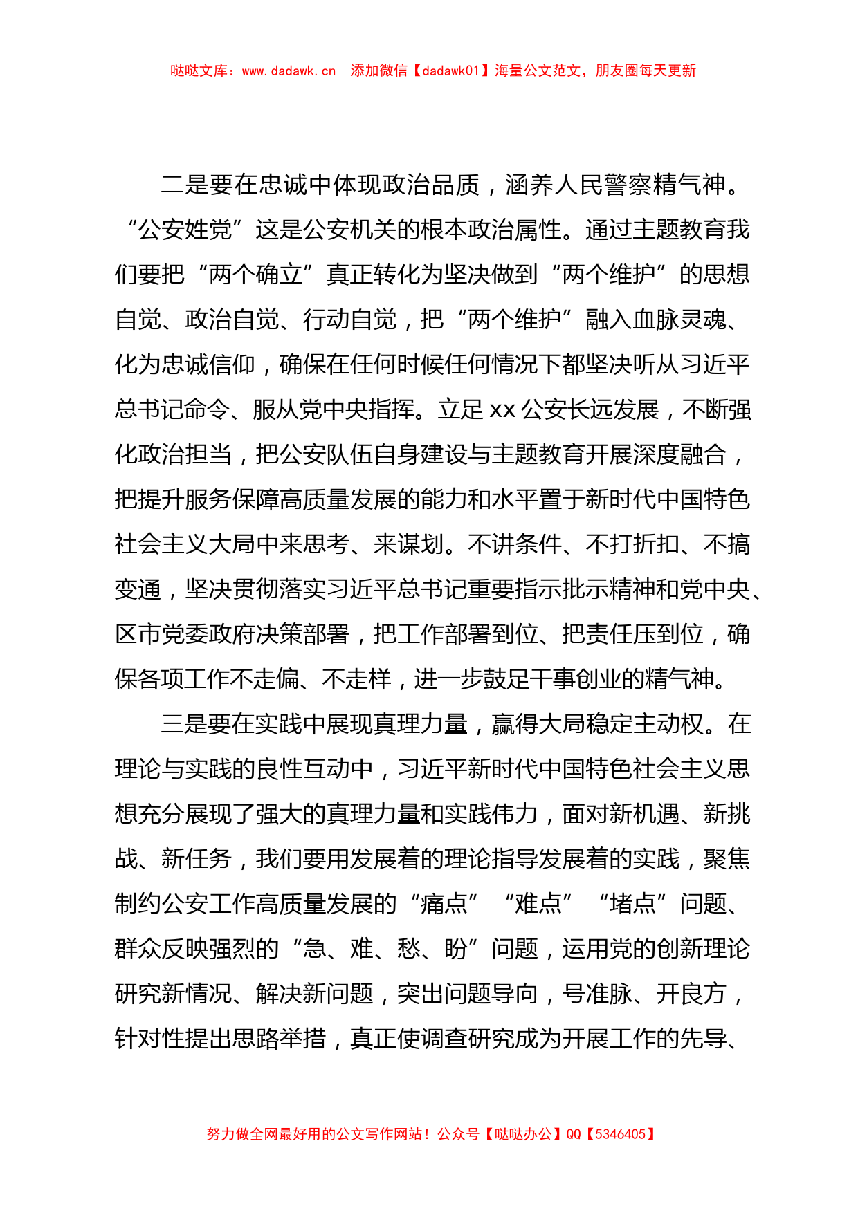 在全市学习贯彻2023年主题教育读书班上的 交流发言提纲【哒哒】_第2页