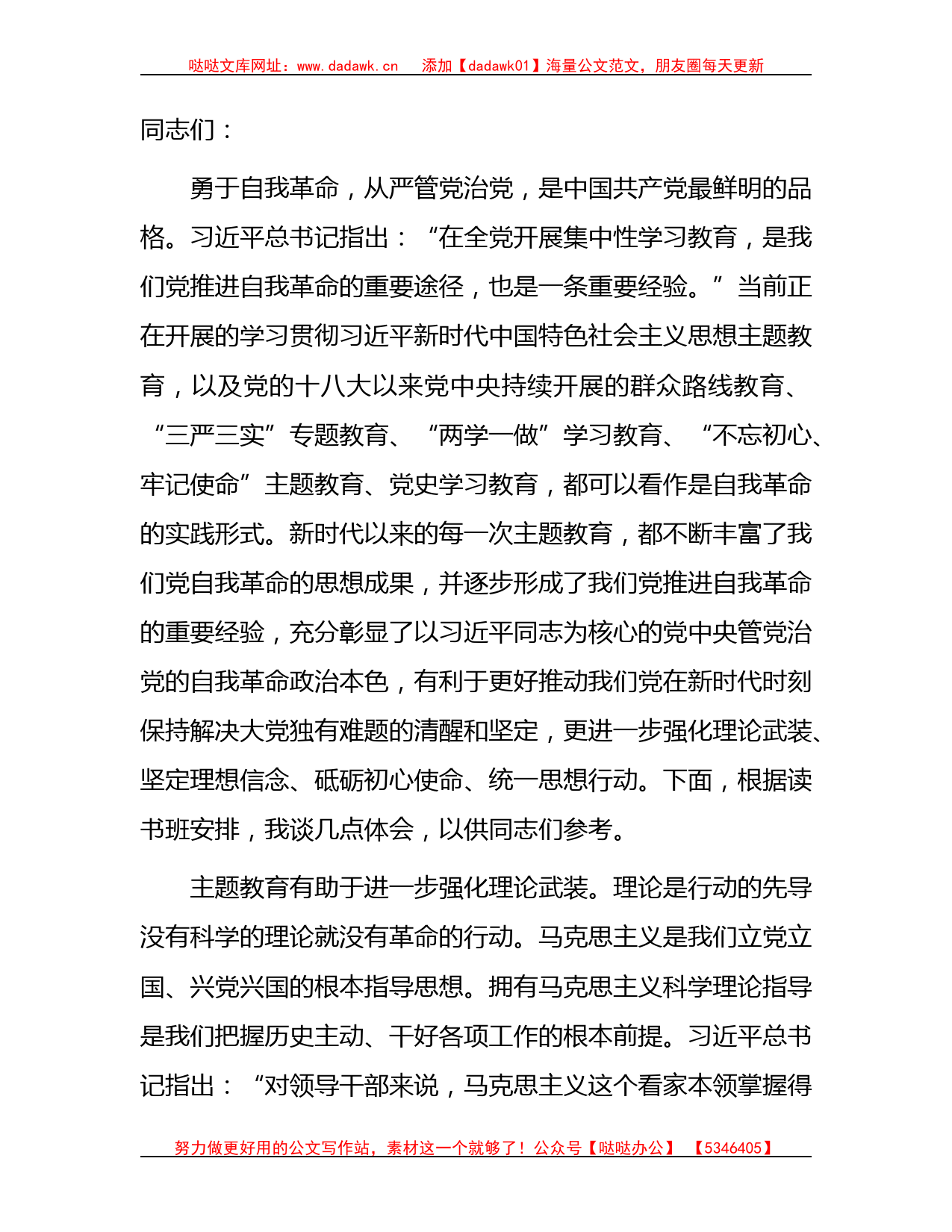 在主题教育专题读书班上的发言（勇于自我革命）_第1页