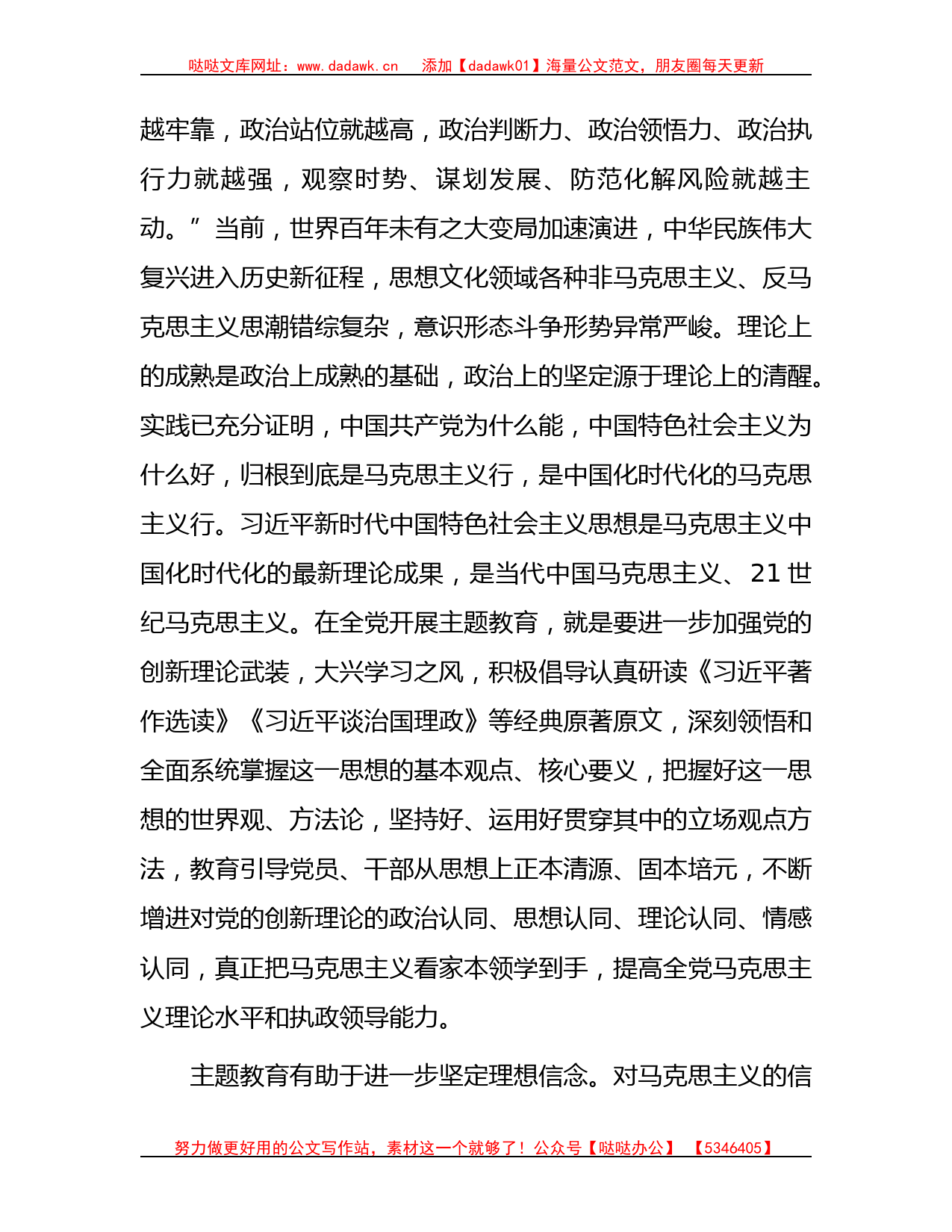 在主题教育专题读书班上的发言（勇于自我革命）_第2页