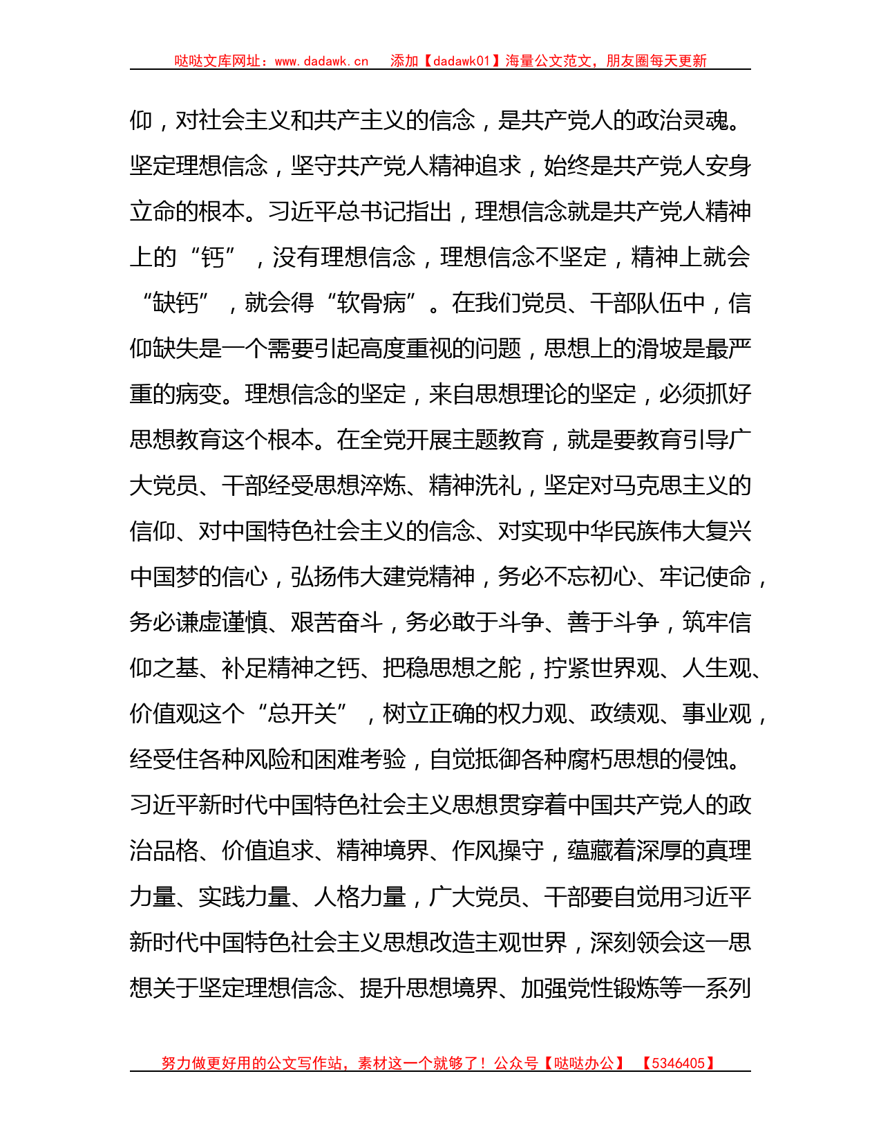 在主题教育专题读书班上的发言（勇于自我革命）_第3页