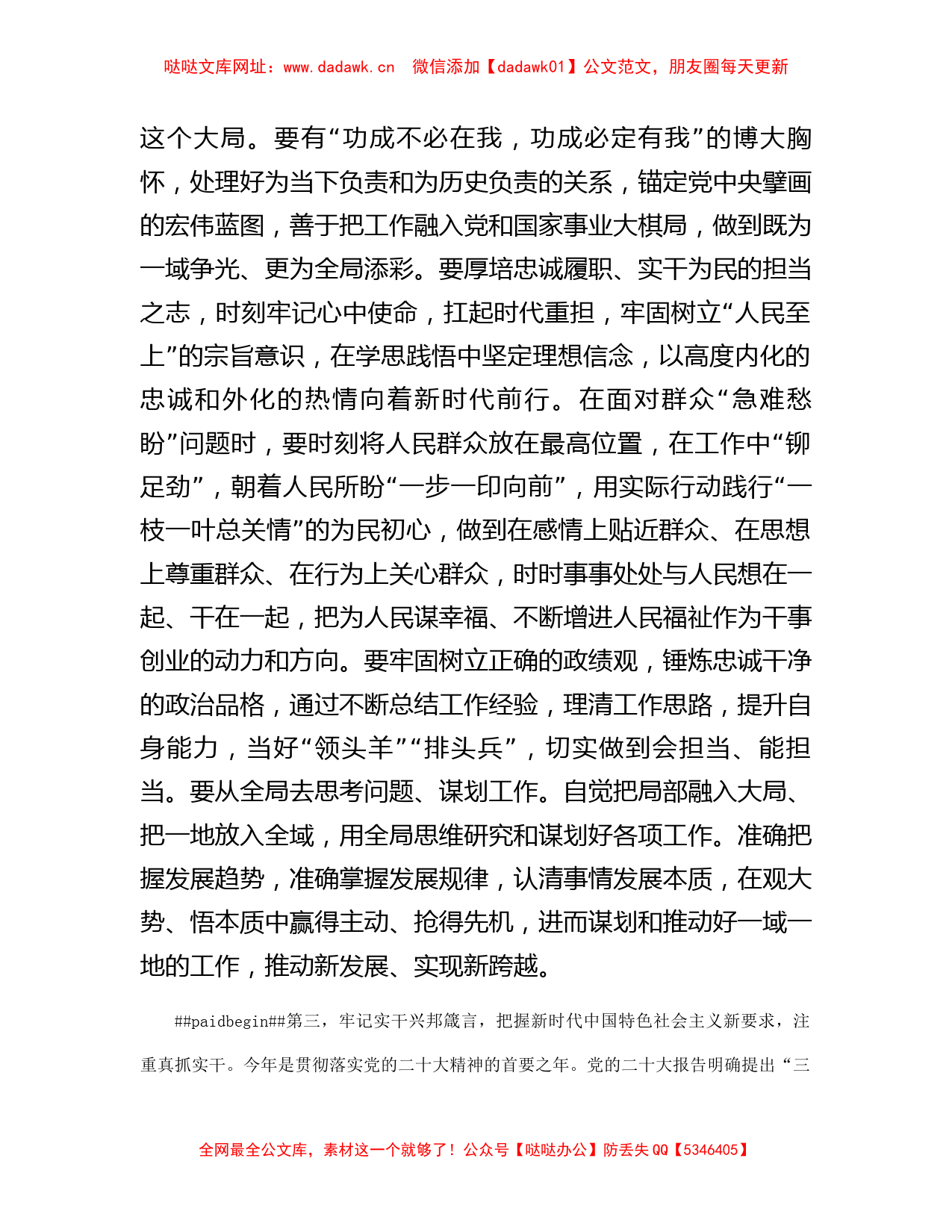 指导组在参加党组中心组主题教育集中学习时的发言提纲【哒哒】_第3页