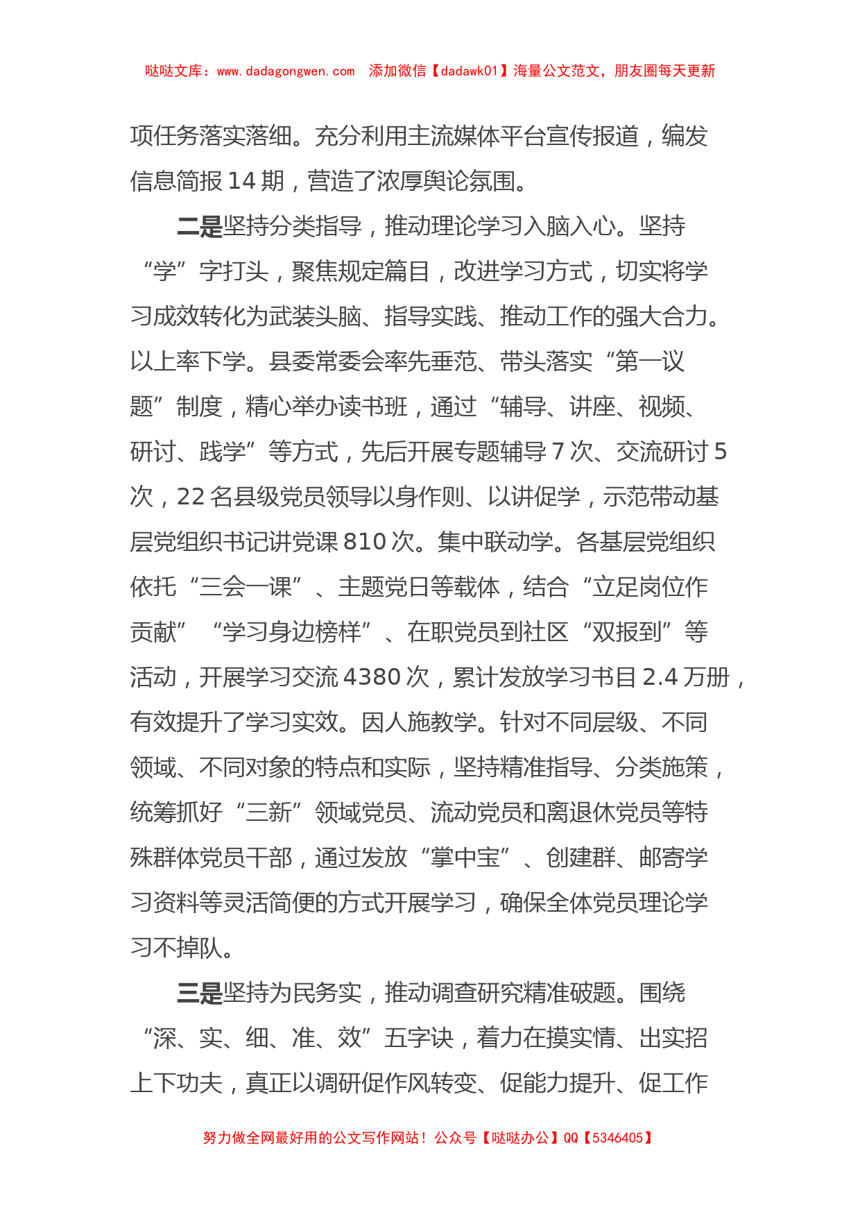 在主题教育工作推进会上的发言 (2)_第2页