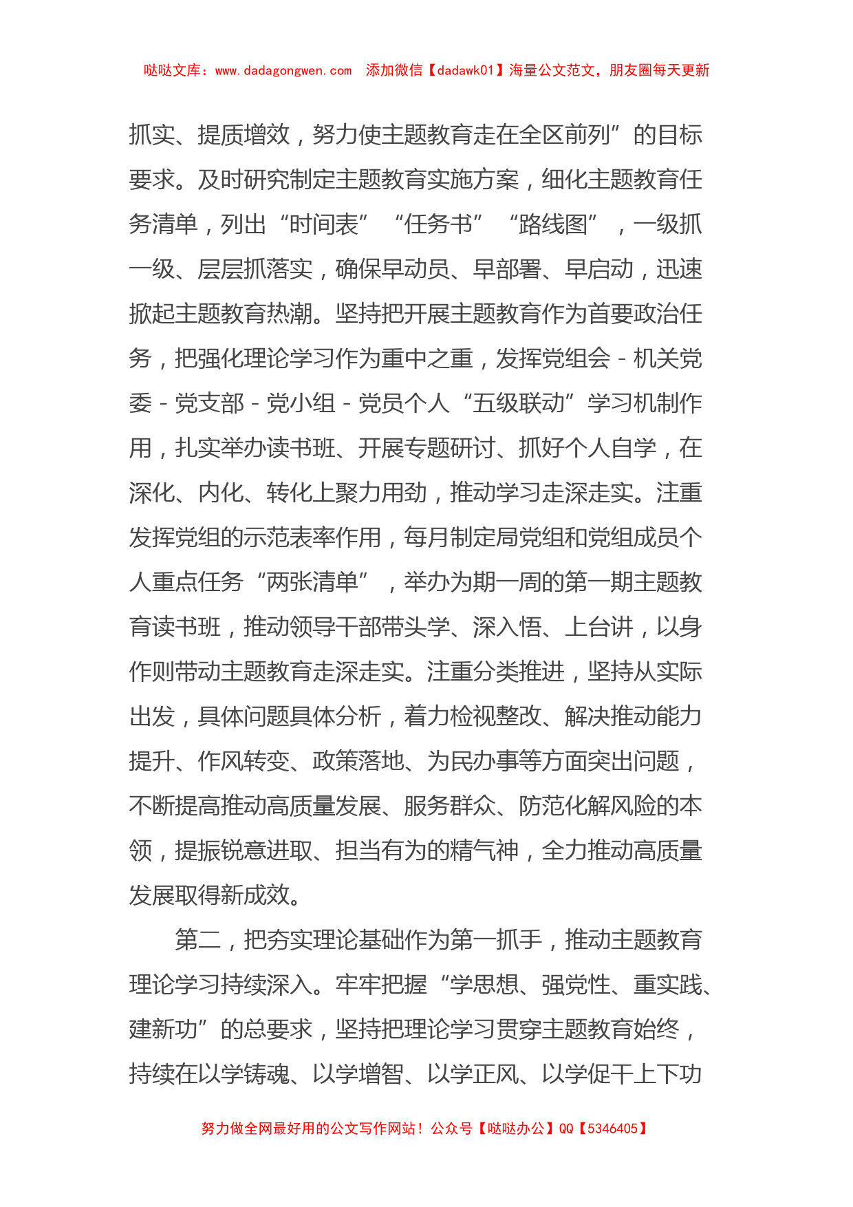 在主题教育推进工作座谈会上的讲话提纲_第2页