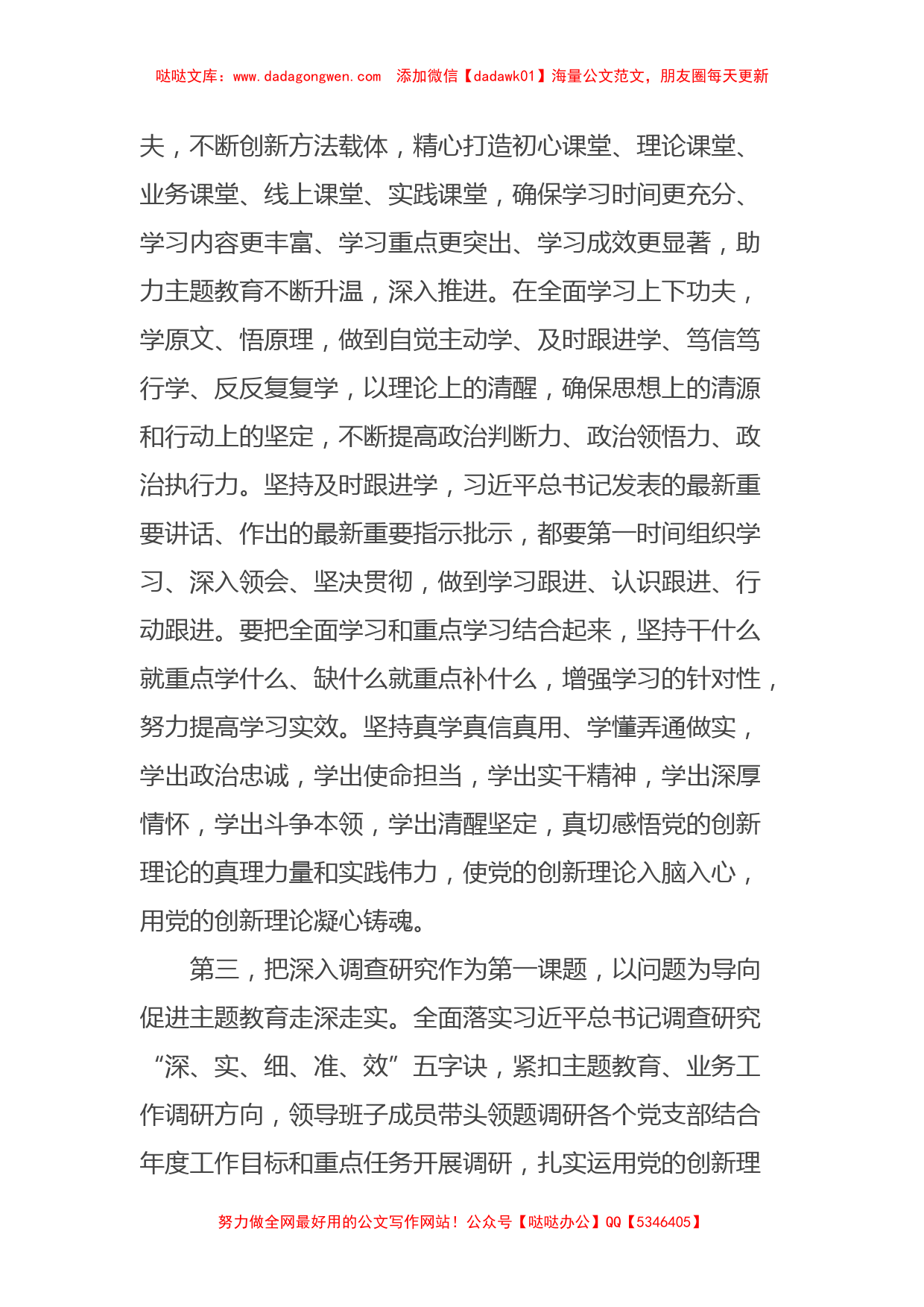 在主题教育推进工作座谈会上的讲话提纲_第3页