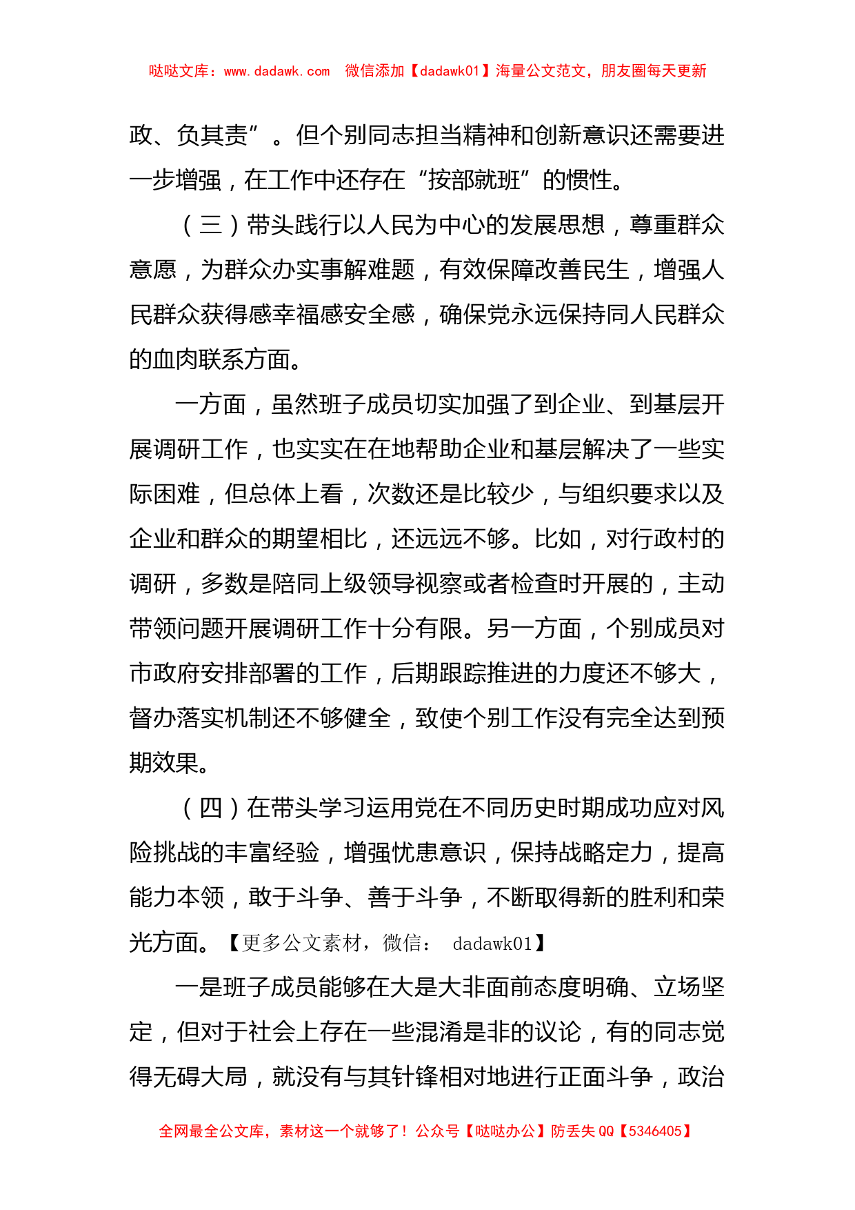 政府党组班子党史学习教育专题民主生活会“五个带头”对照检查材料_第3页