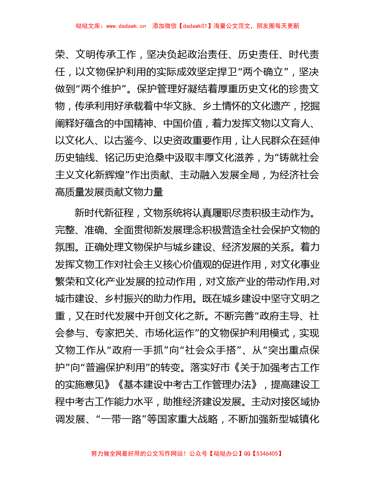 在全市宣传思想文化系统主题教育专题读书班上的研讨发言_第2页