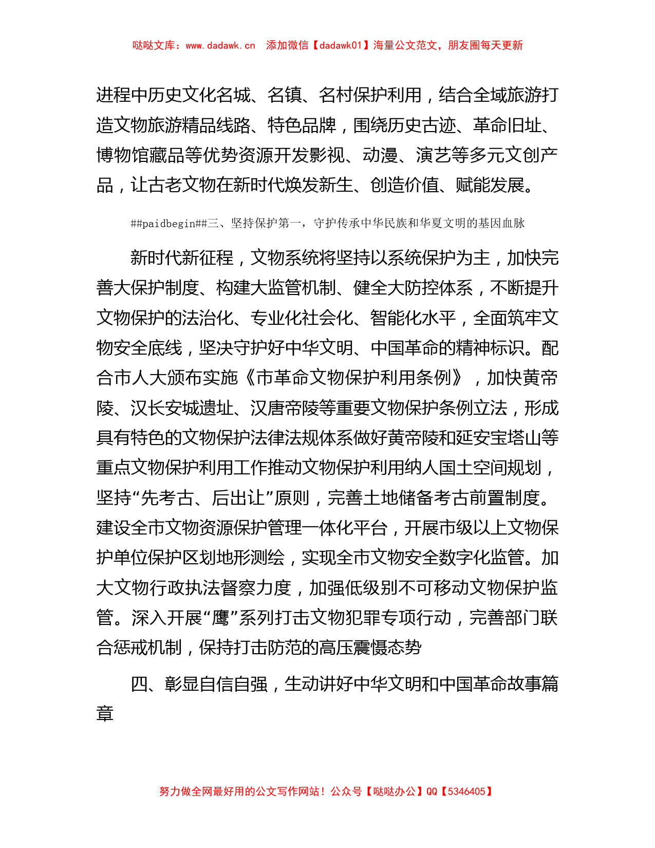 在全市宣传思想文化系统主题教育专题读书班上的研讨发言_第3页