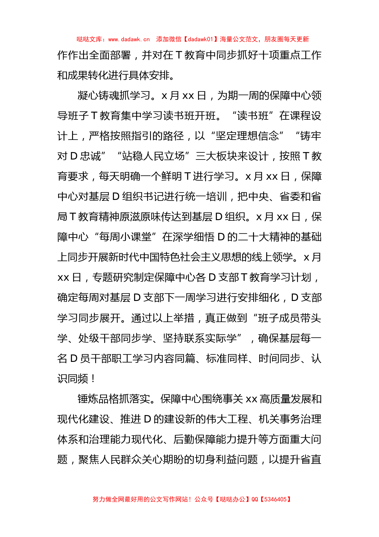 在党内主题教育开展活动巡回指导组工作会议上的汇报发言_第2页