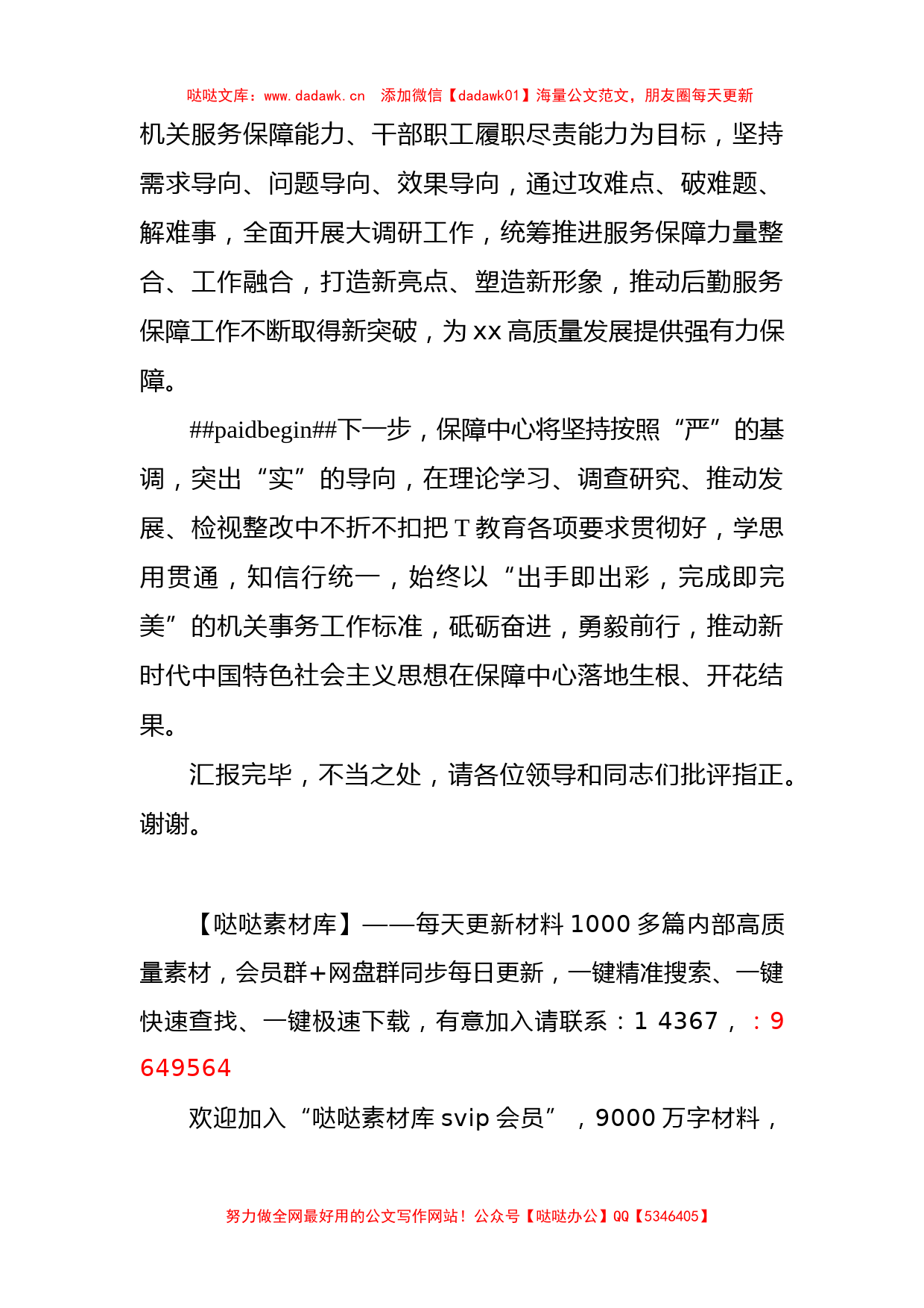 在党内主题教育开展活动巡回指导组工作会议上的汇报发言_第3页