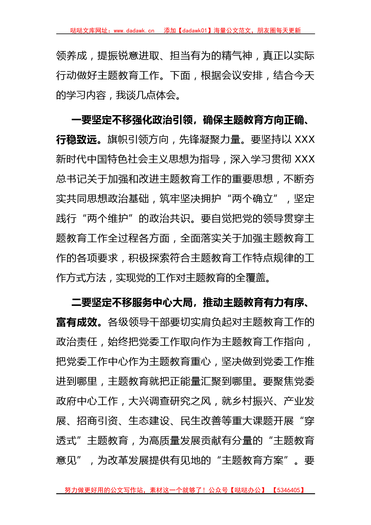 在党组中心组专题学习党的主题教育工作会议精神时的交流发言(1)_第2页