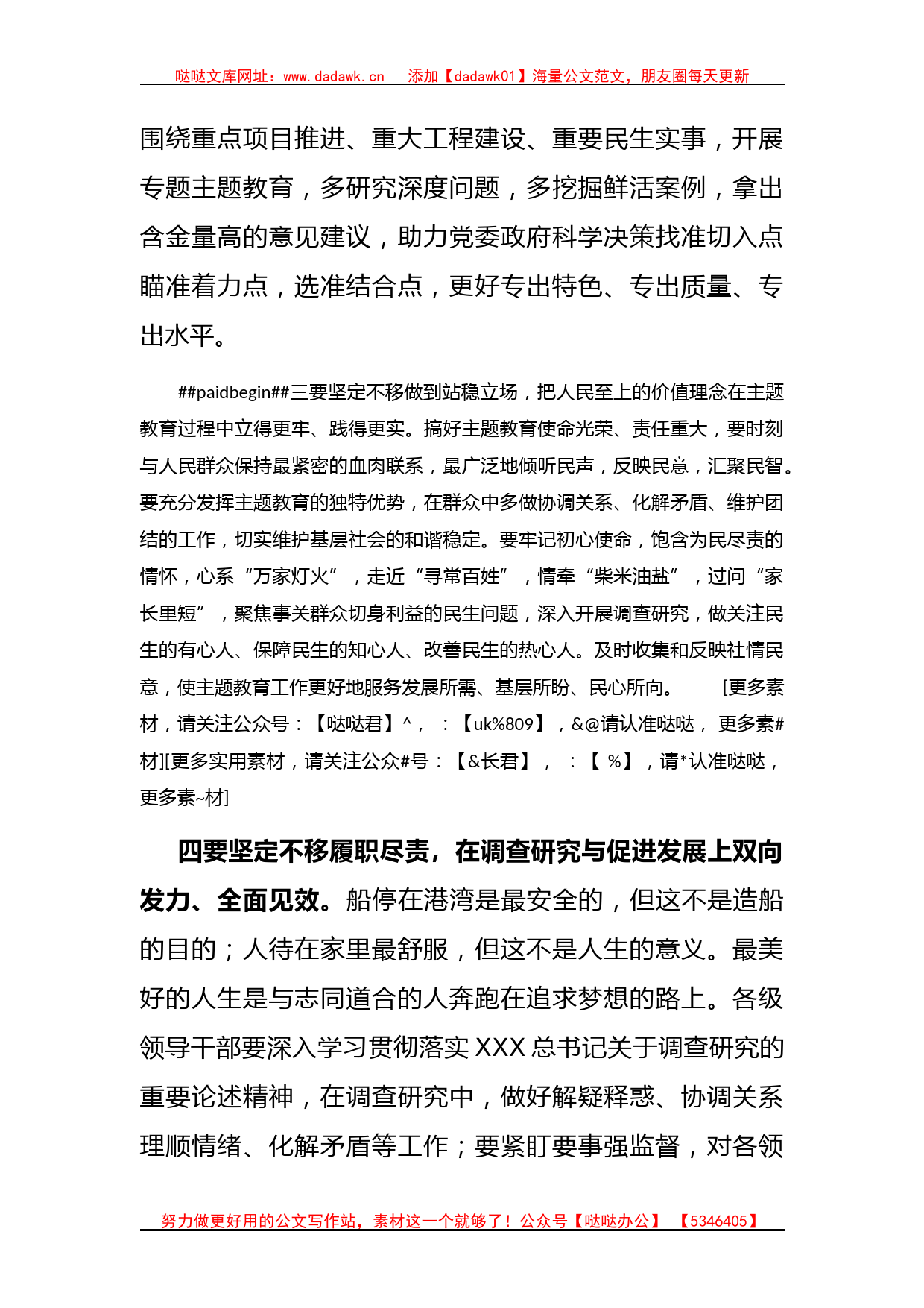 在党组中心组专题学习党的主题教育工作会议精神时的交流发言(1)_第3页