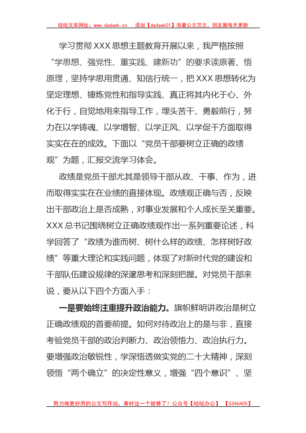 在党委中心组开展主题教育集中学习时的发言(1)_第1页