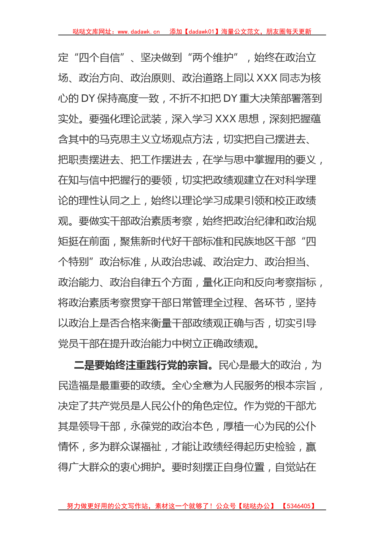 在党委中心组开展主题教育集中学习时的发言(1)_第2页