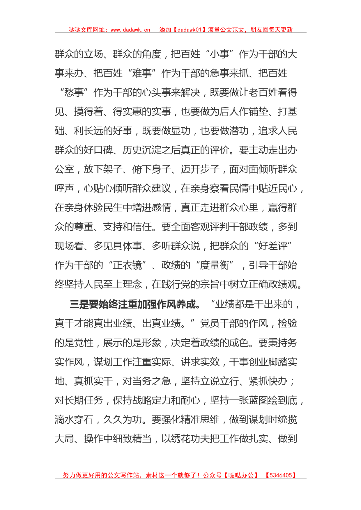 在党委中心组开展主题教育集中学习时的发言(1)_第3页