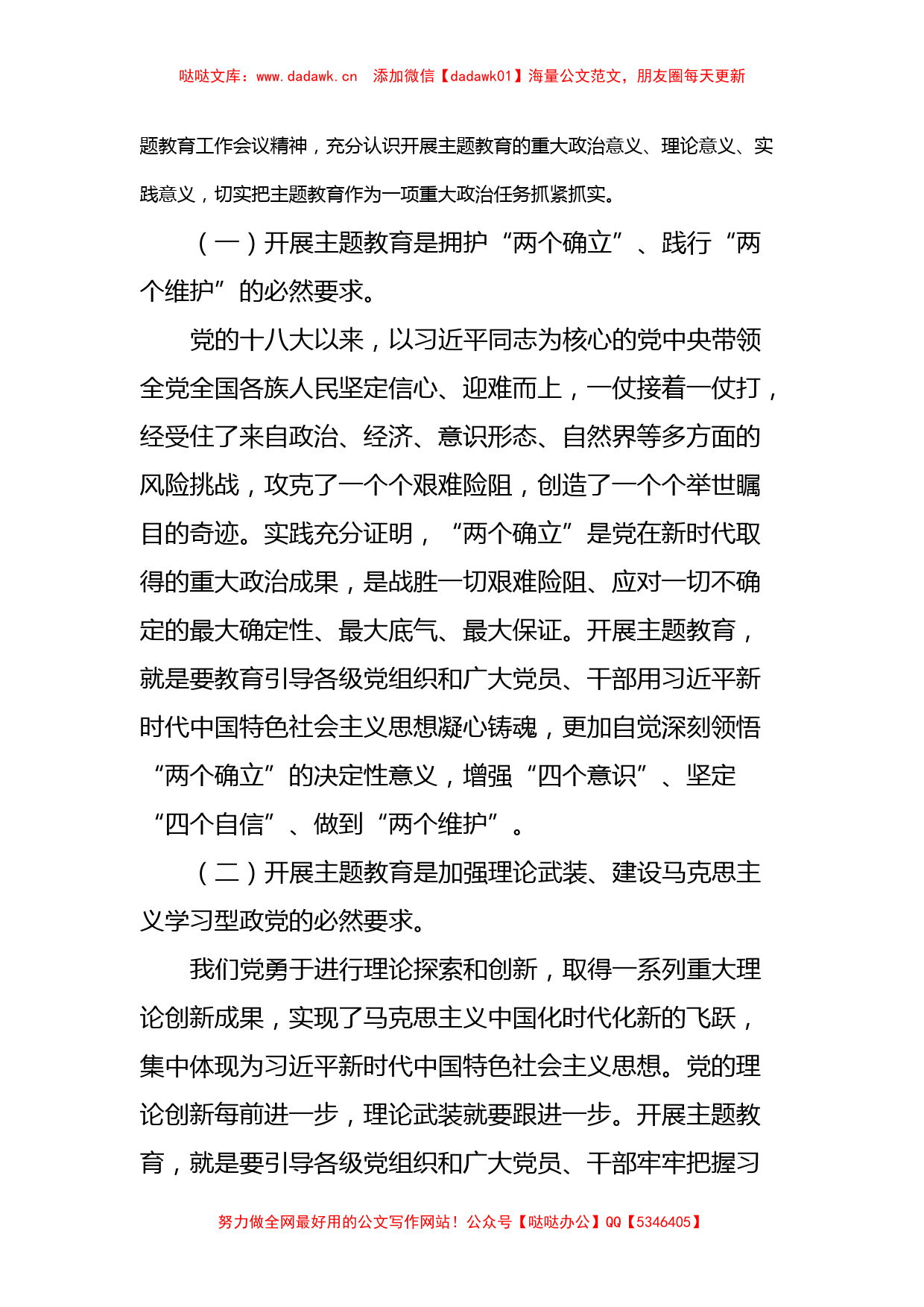 在学习贯彻2023年主题教育工作会议上的主持讲话_第2页