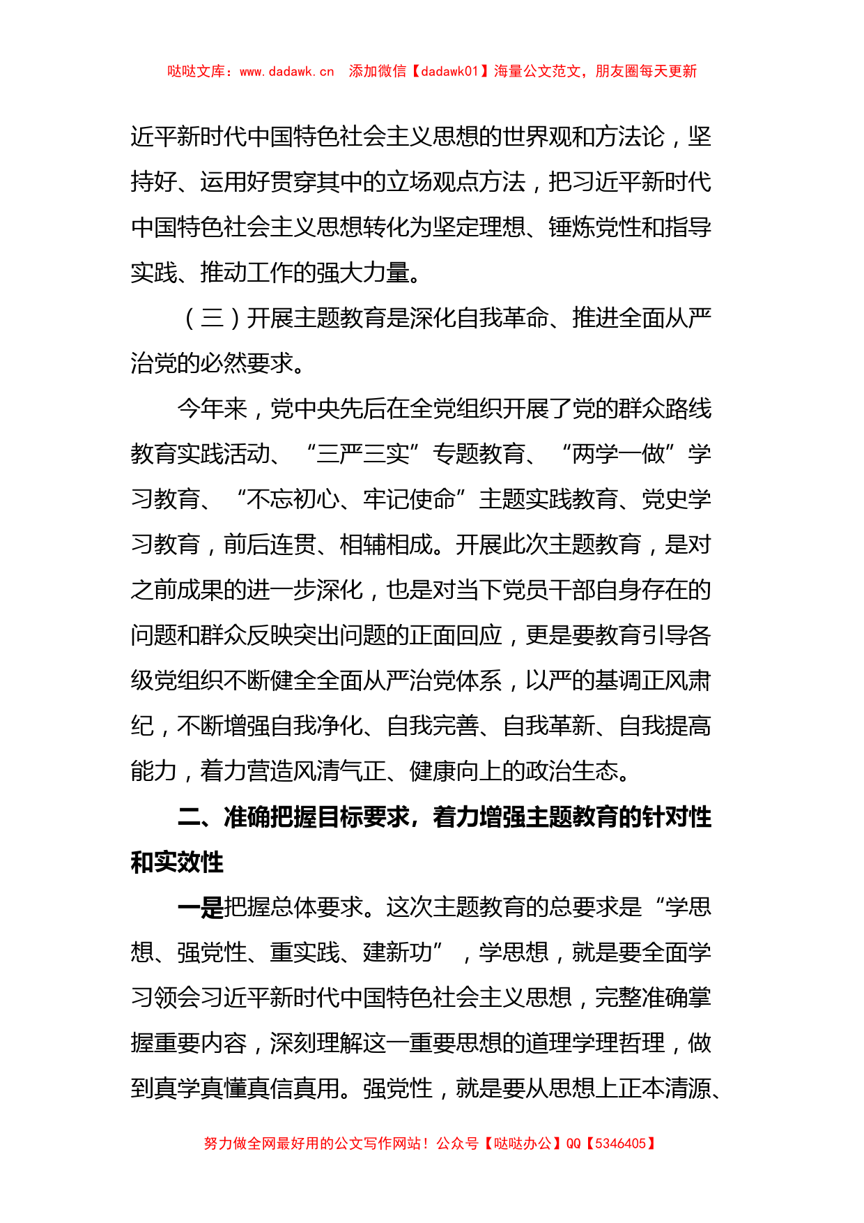 在学习贯彻2023年主题教育工作会议上的主持讲话_第3页