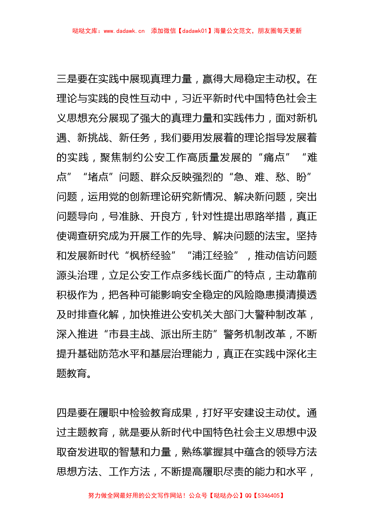 在全市学习贯彻2023年主题教育读书班上的交流发言提纲_第3页