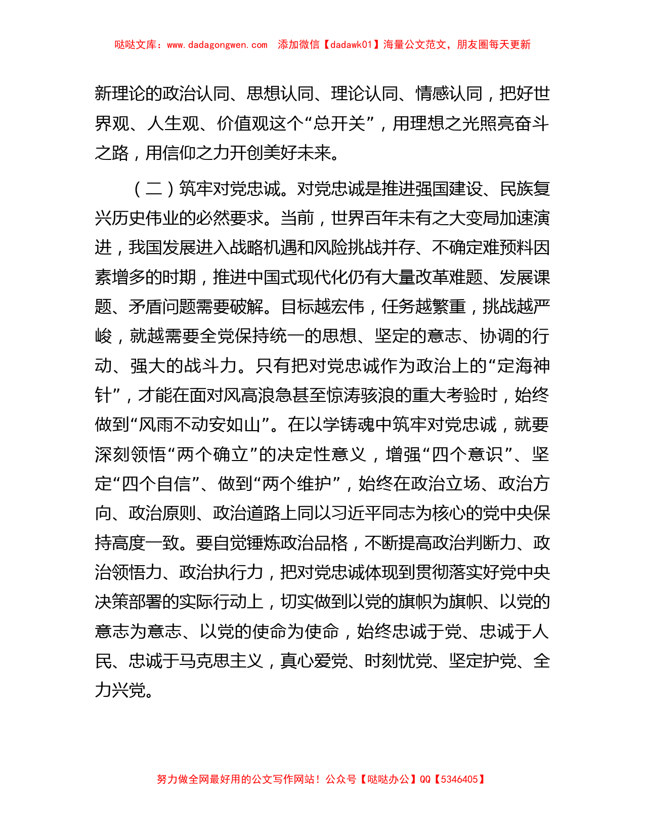 支部书记党课：在主题教育中锤炼党性  做忠诚干净担当的合格党员_第3页