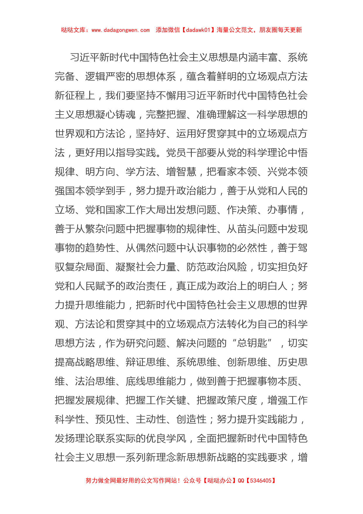 在政府党组中心组第二批主题教育第二期读书班上的交流发言【哒哒】_第2页