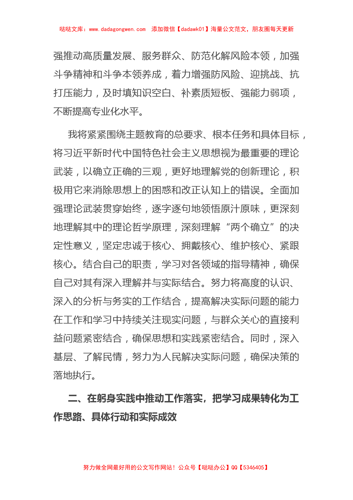 在政府党组中心组第二批主题教育第二期读书班上的交流发言【哒哒】_第3页