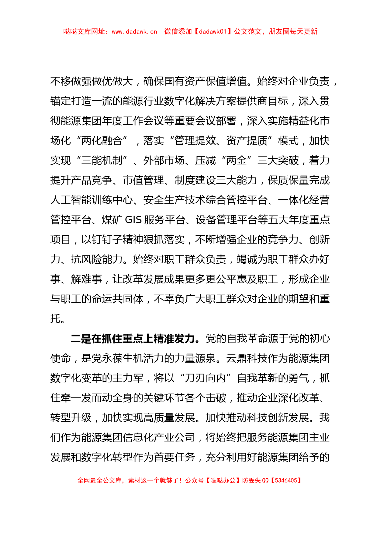 在主题教育第二期读书班上的研讨发言材料【哒哒】_第2页