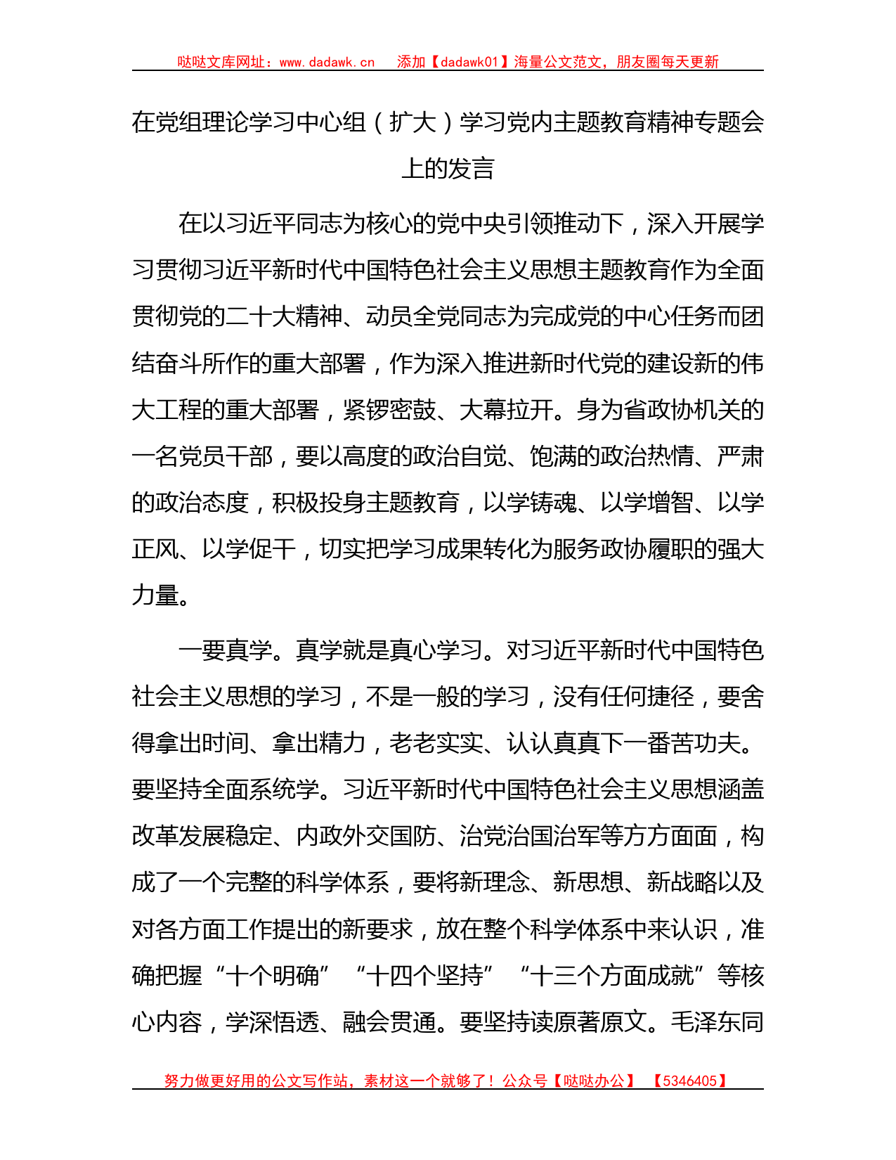 在中心组学习主题教育精神专题会上的研讨发言2200字_第1页