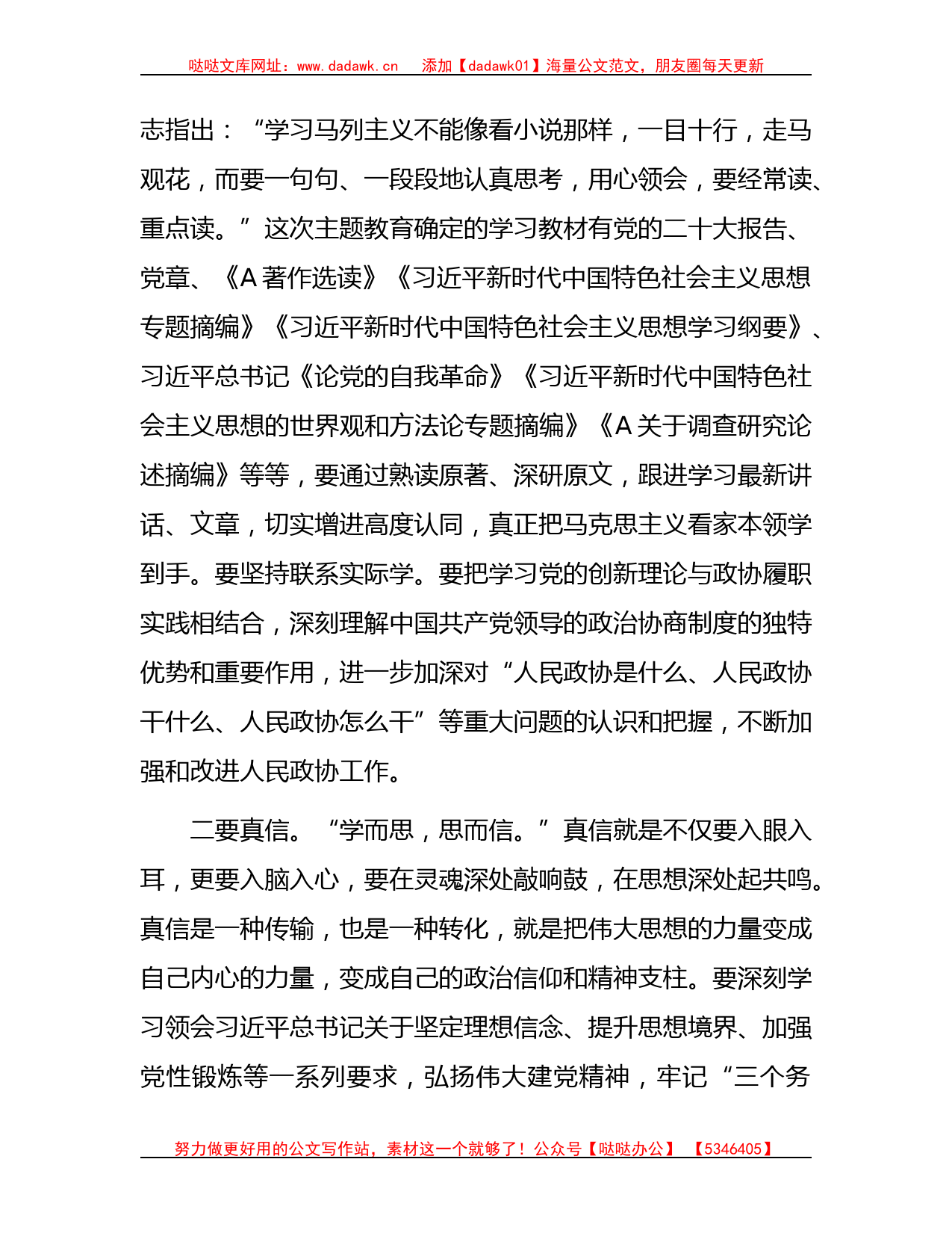 在中心组学习主题教育精神专题会上的研讨发言2200字_第2页