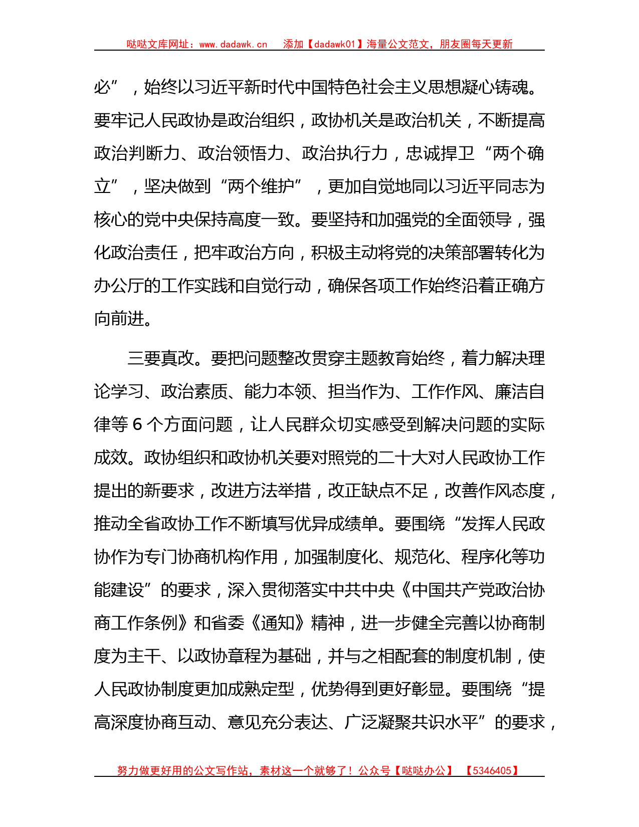 在中心组学习主题教育精神专题会上的研讨发言2200字_第3页