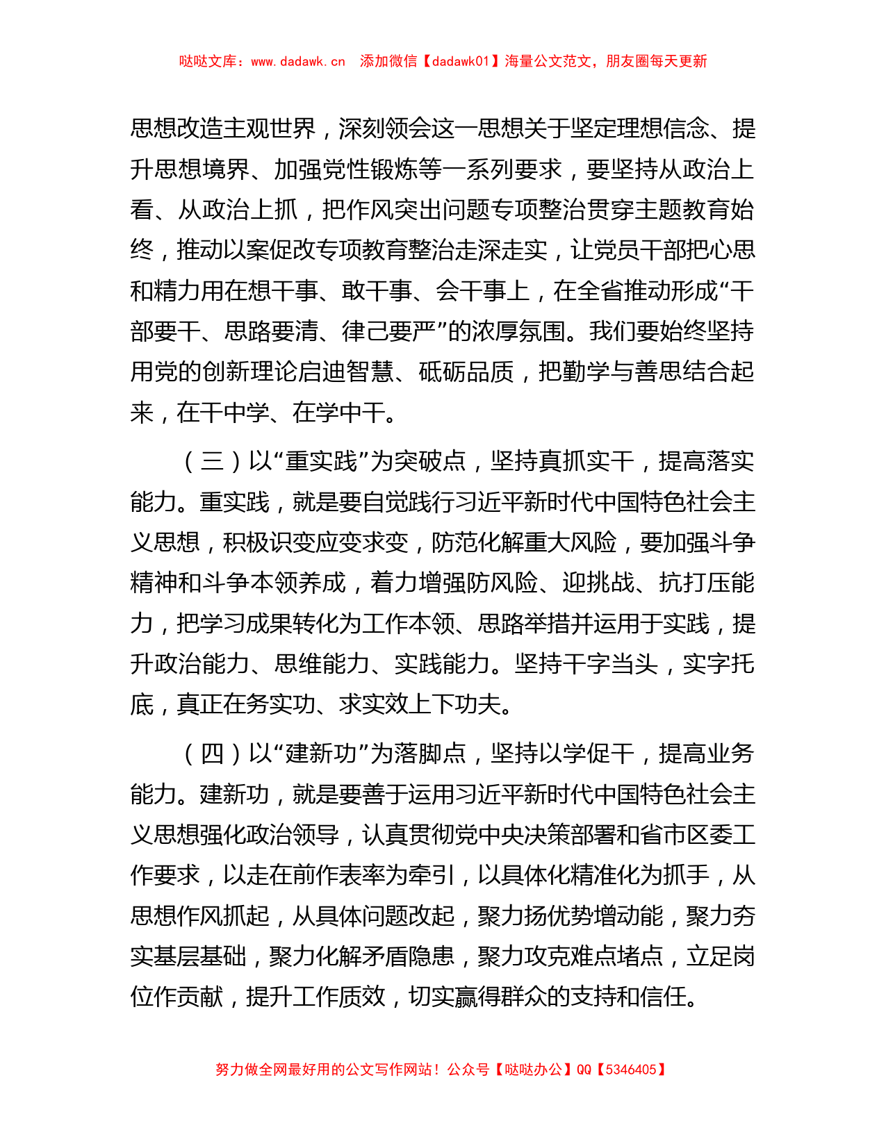 在区委理论学习中心组（扩大）主题教育读书班结业仪式上的交流发言_第2页