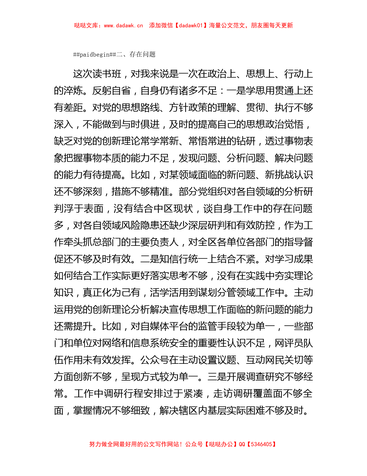 在区委理论学习中心组（扩大）主题教育读书班结业仪式上的交流发言_第3页