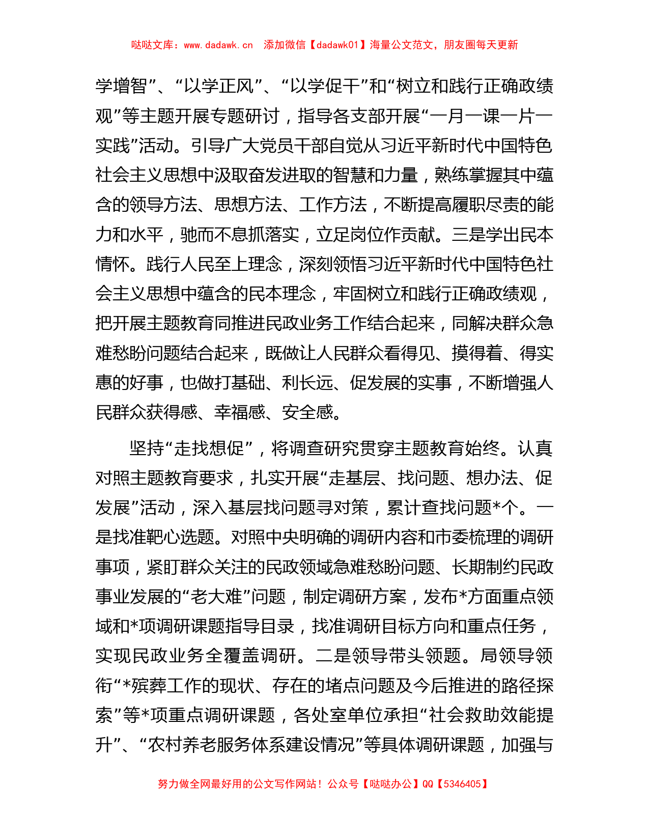 在第二批主题教育阶段性汇报会上的发言【哒哒】_第2页