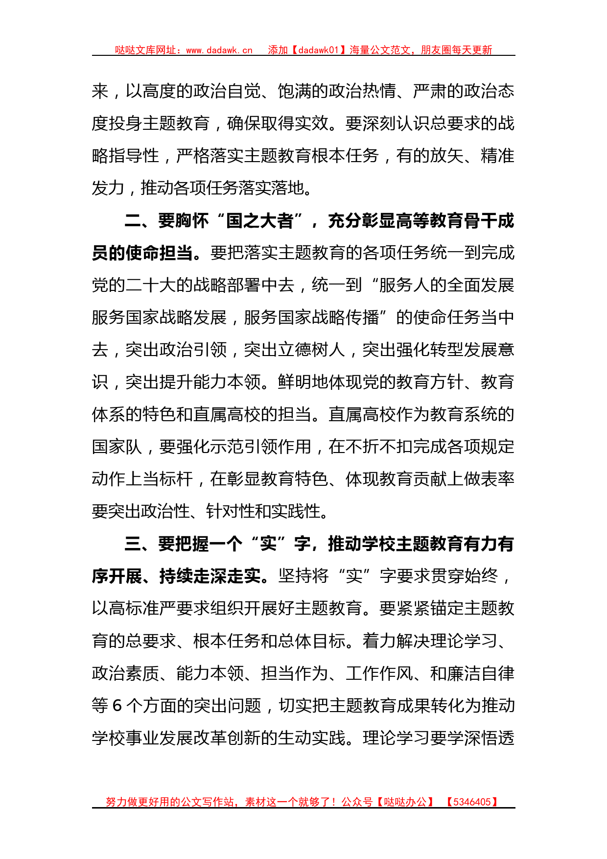 在参加党组中心组主题教育集中学习发言稿_第2页