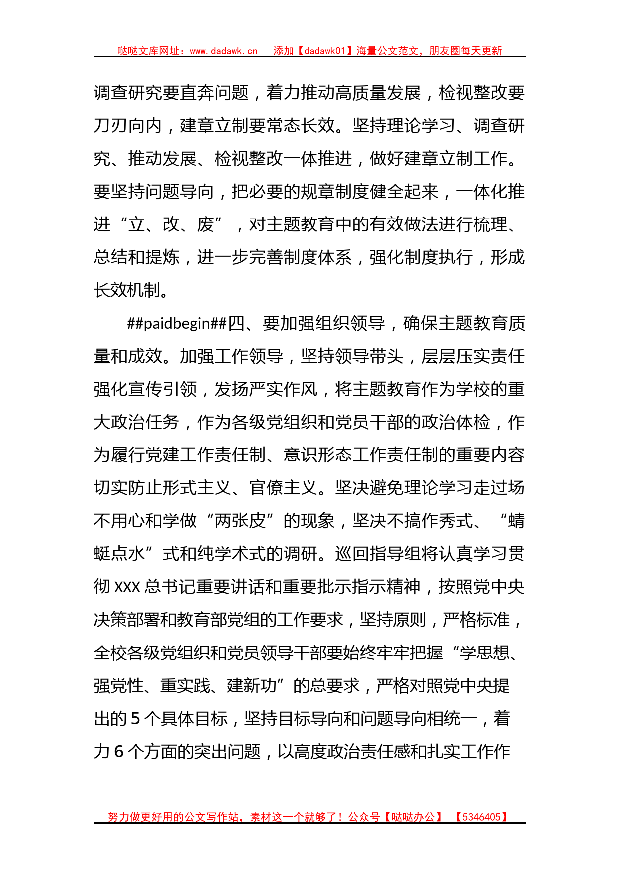 在参加党组中心组主题教育集中学习发言稿_第3页